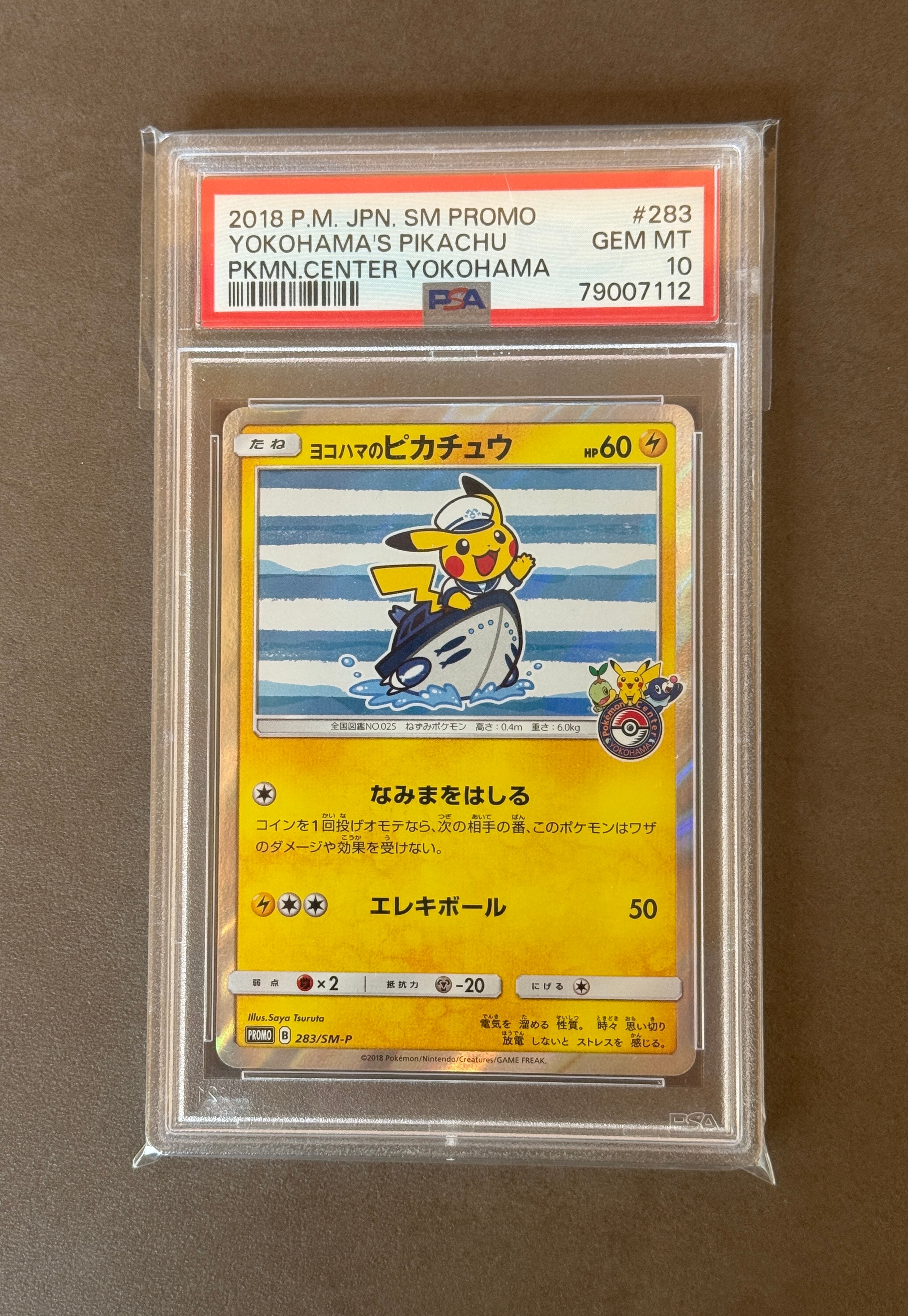 PSA10】ヨコハマのピカチュウ: プロモ[SM-P 283](プロモーションカード