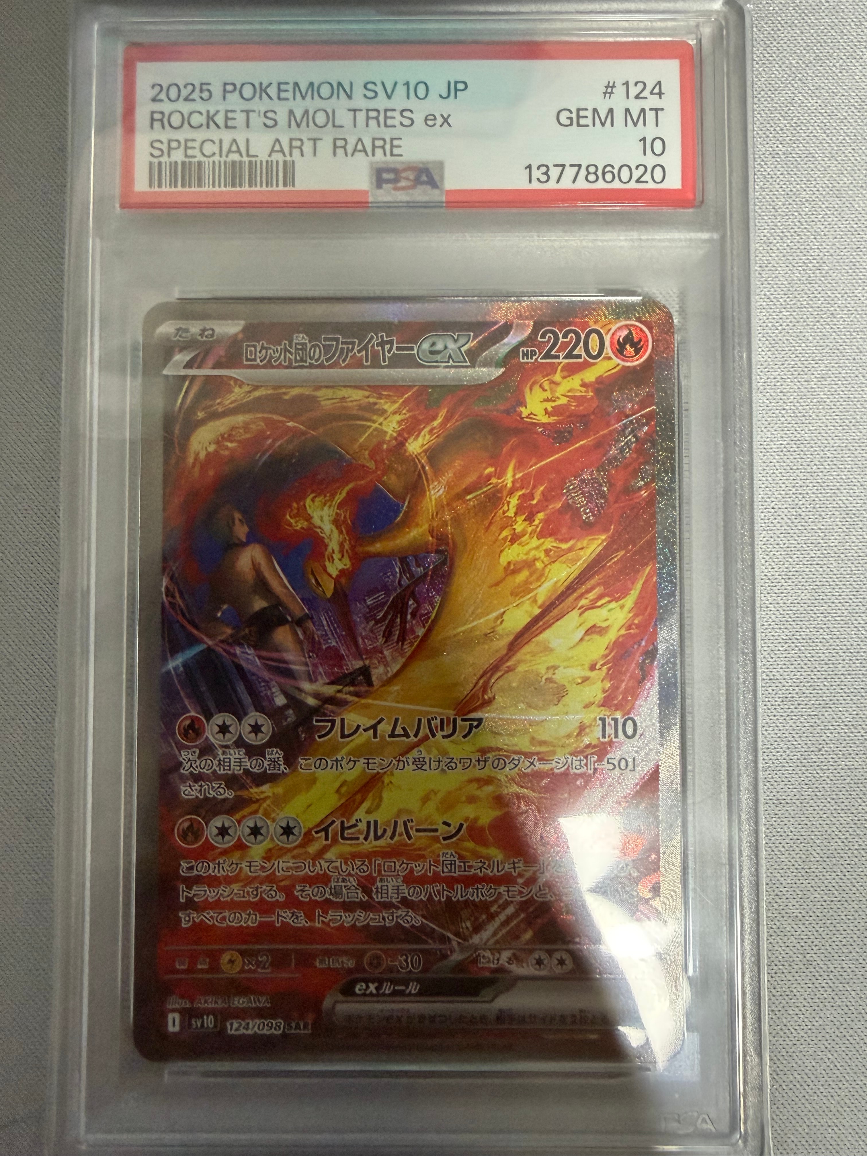 ロケット団のファイヤーex SAR [SV10 124/098](拡張パック「ロケット団の栄光」)