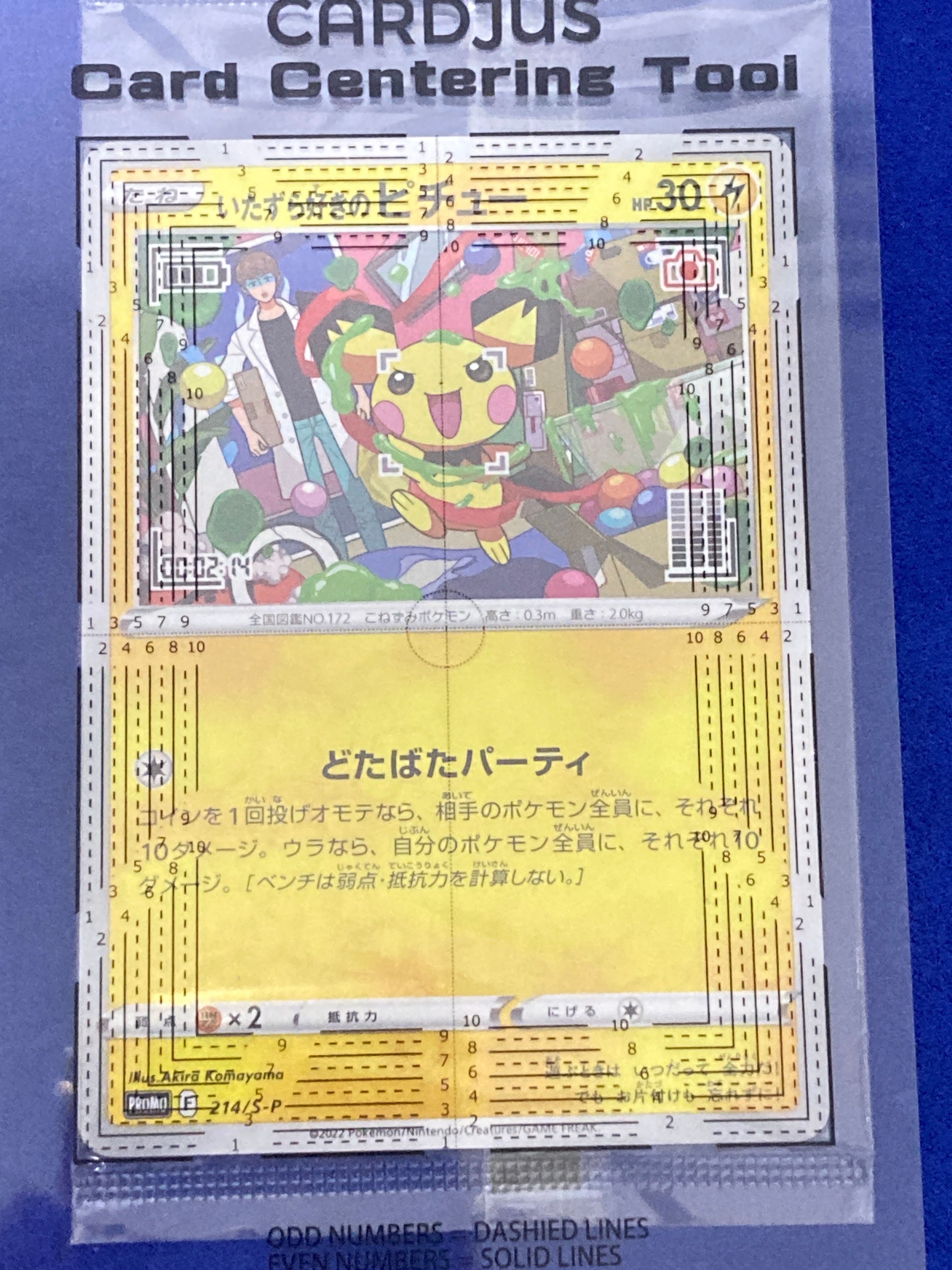 いたずら好きのピチュー:プロモ[214 S-P](プロモーションカード「S-P」)