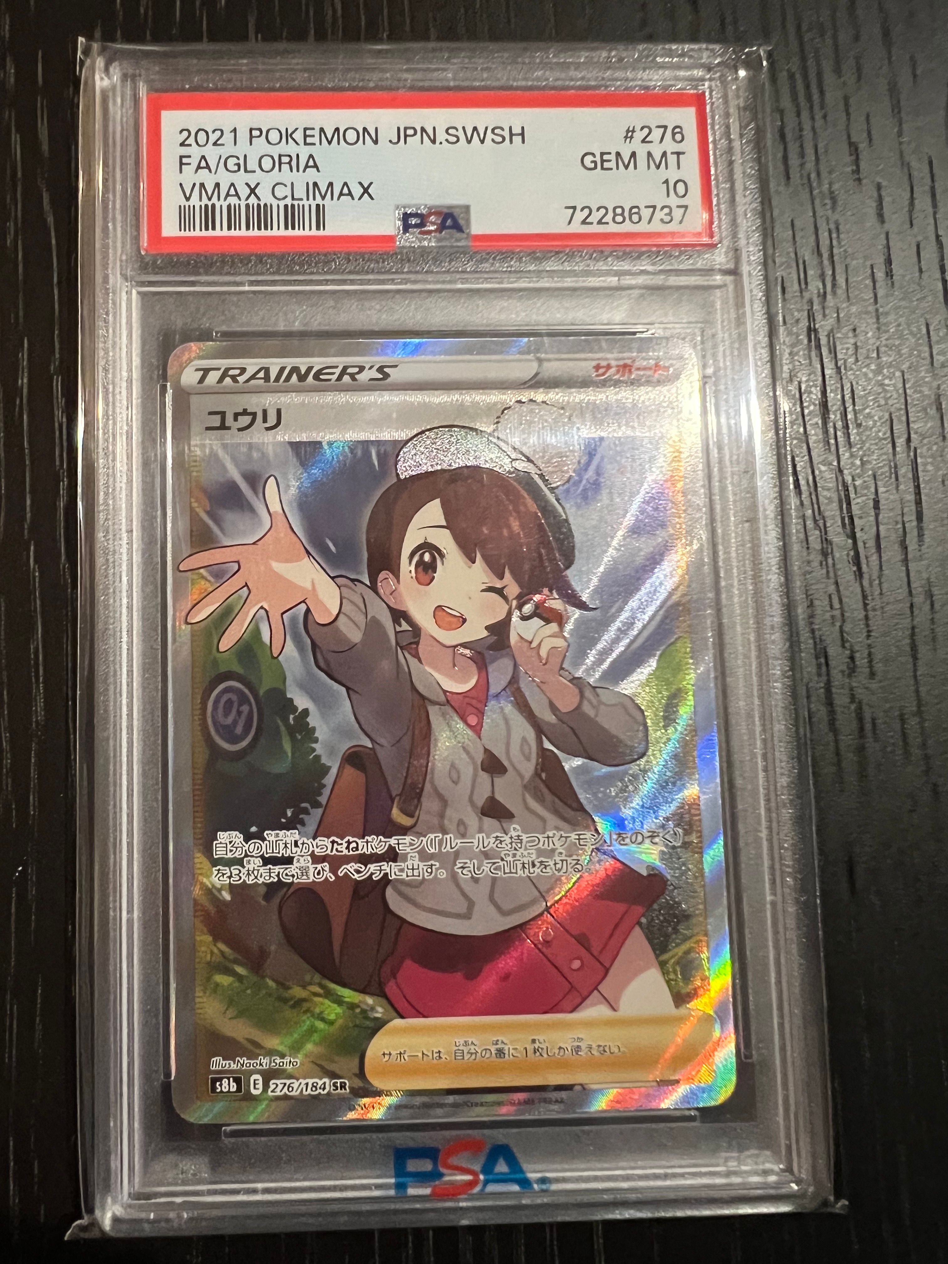 ユウリ SR[S8b 276/184](ハイクラスパック「VMAXクライマックス」)