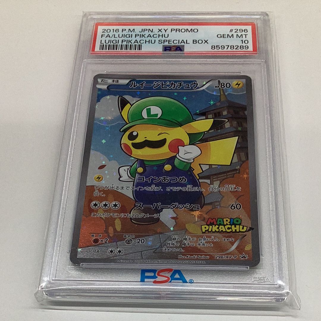 ルイージピカチュウ [XY-P 296/XY-P](プロモーションカード「ルイージピカチュウスペシャルBOX」)