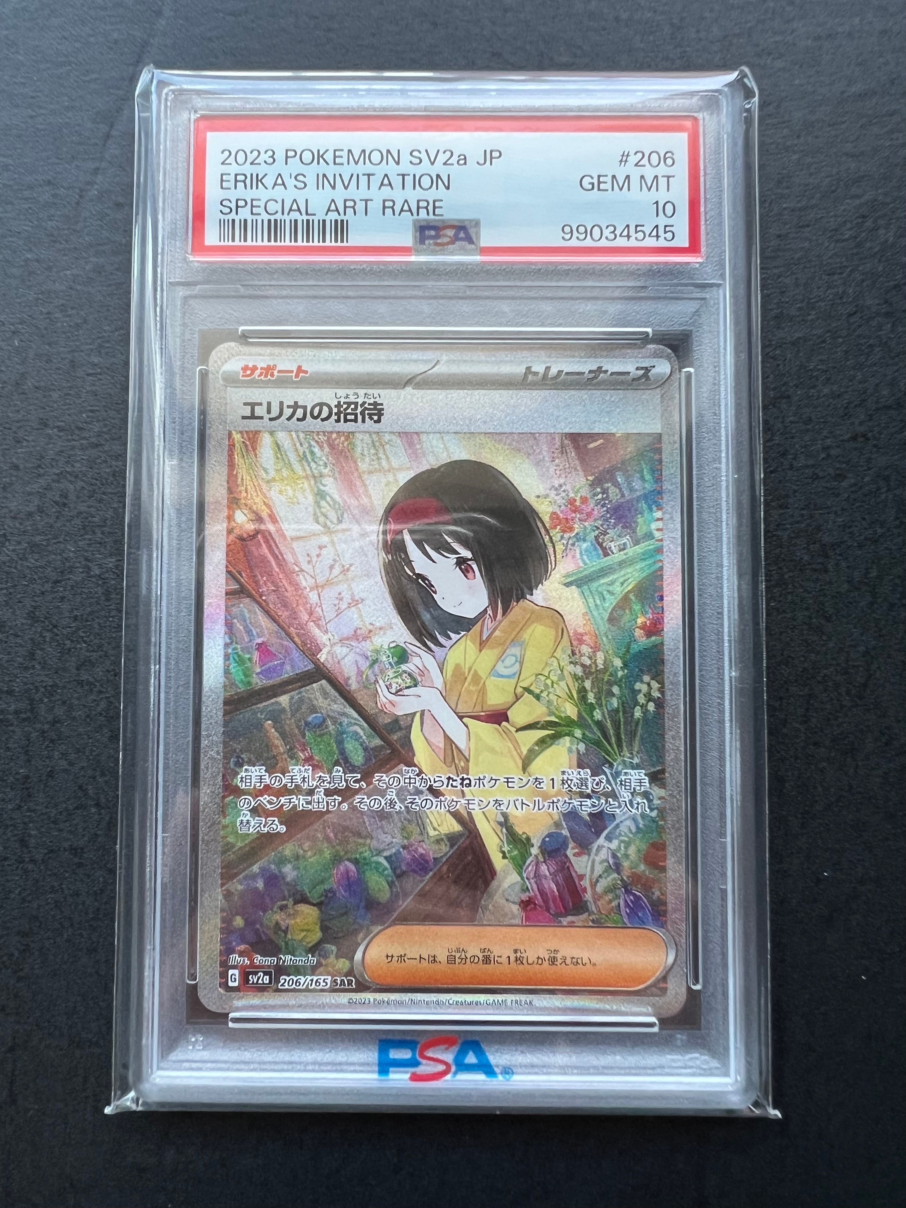 エリカの招待 SAR[SV2a 206/165](強化拡張パック「ポケモンカード151」)