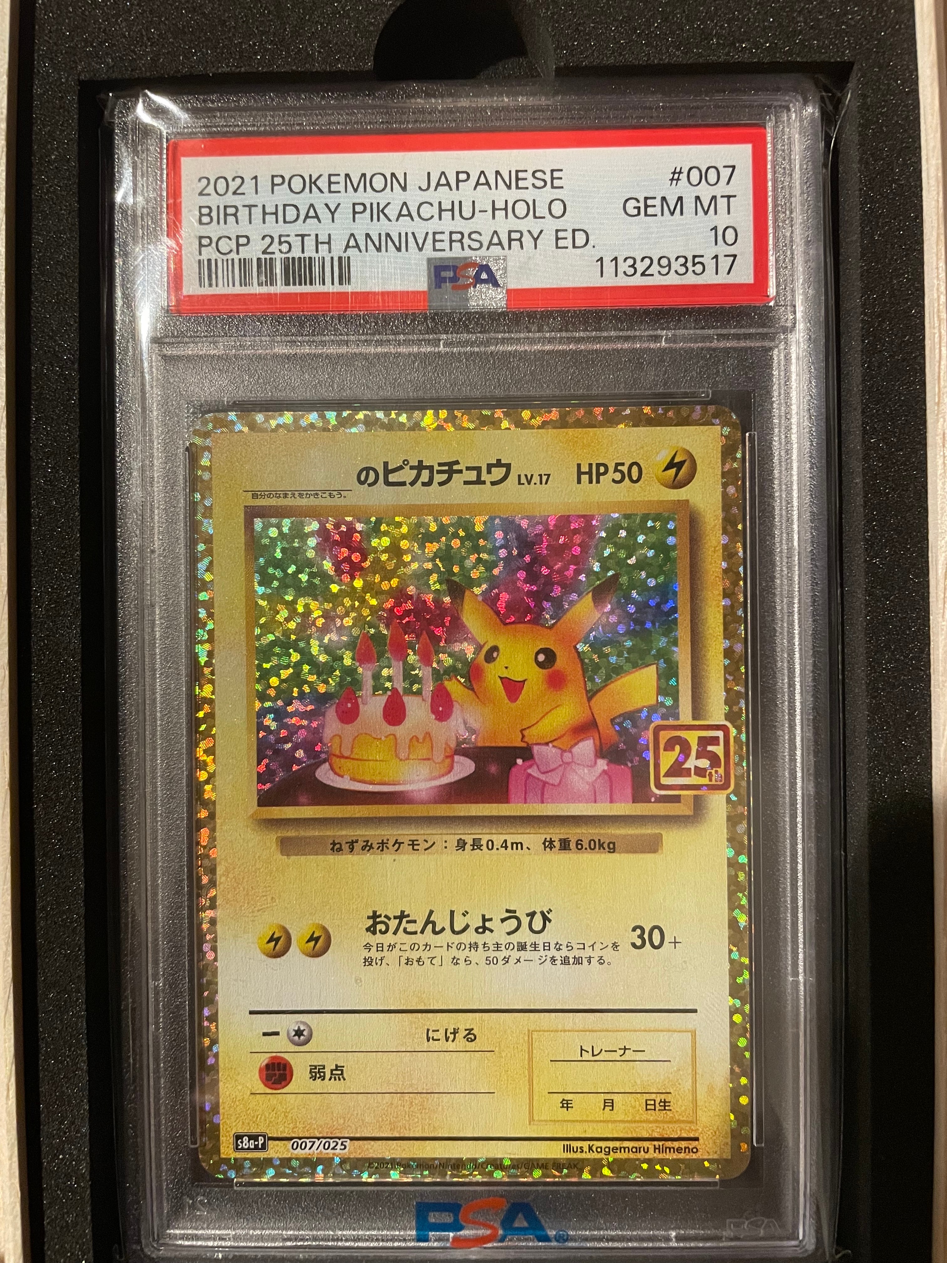 PSA10】_のピカチュウ: プロモ (お誕生日ピカチュウ) [S8a-P 007/025