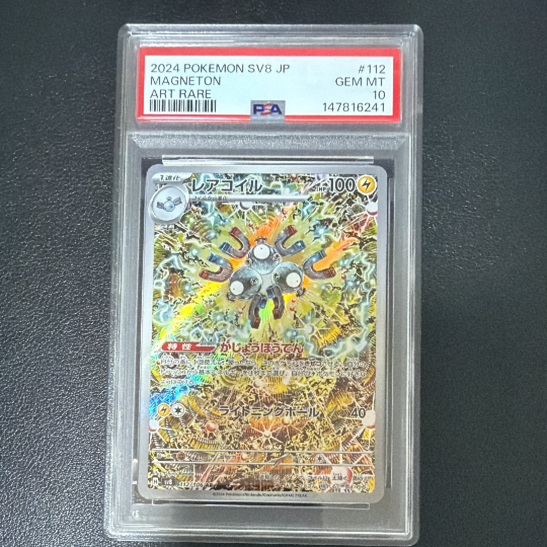 ピカチュウex SR [SV8 122/106](拡張パック「超電ブレイカー」)の新品