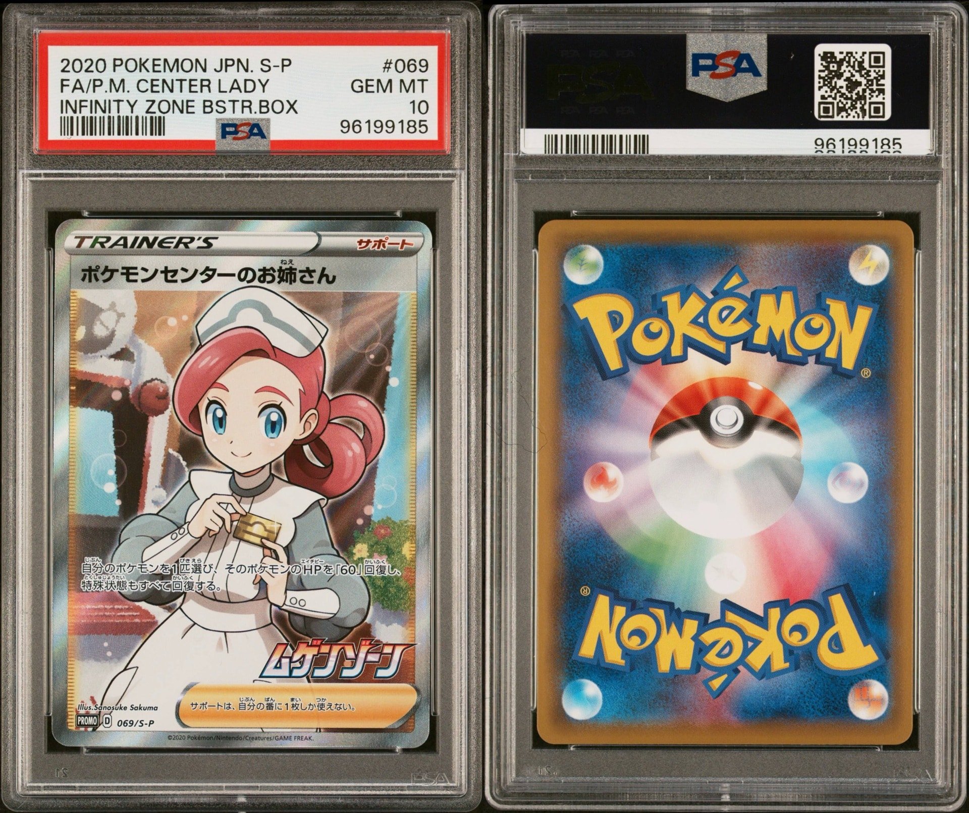PSA10】ポケモンセンターのお姉さん: プロモ[S-P 069](プロモーション