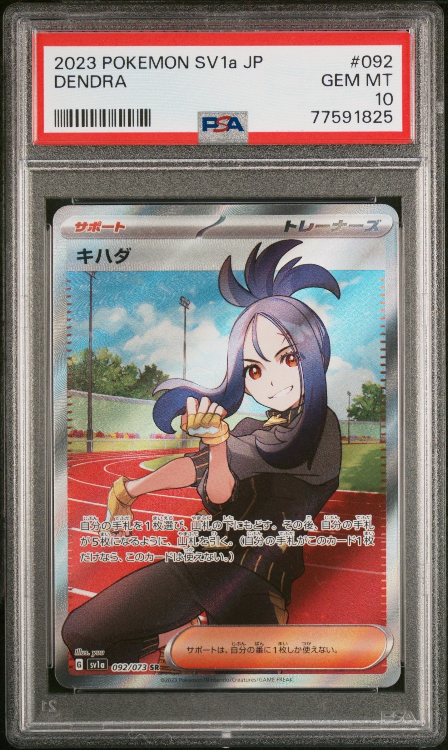 キハダ SR[SV1a 092/073](スカーレット&バイオレット 拡張パック「トリプレットビート」)