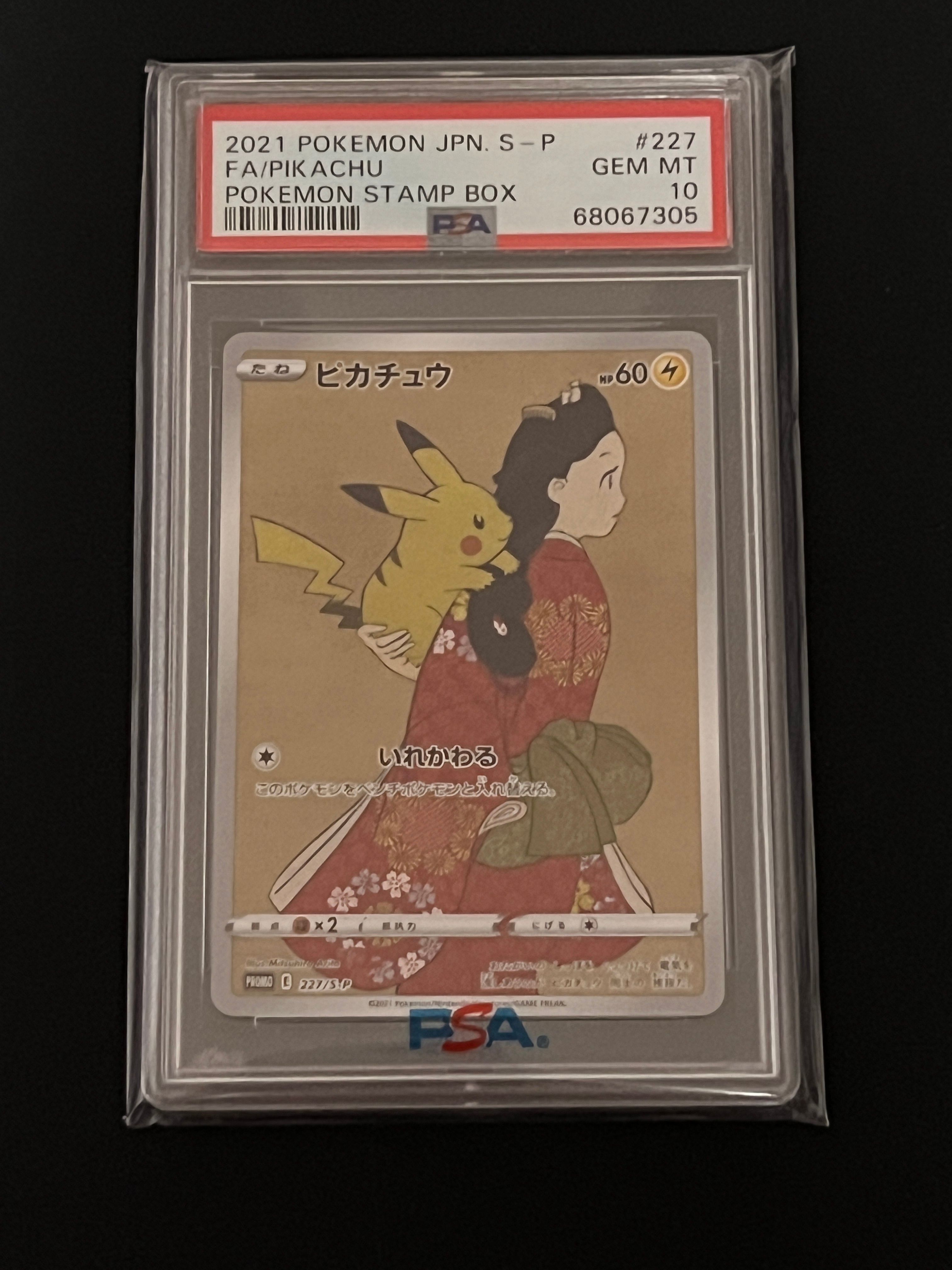 ピカチュウ: プロモ[S-P 227](プロモーションカード 「ポケモン切手BOX 見返り美人・月に雁セット」)