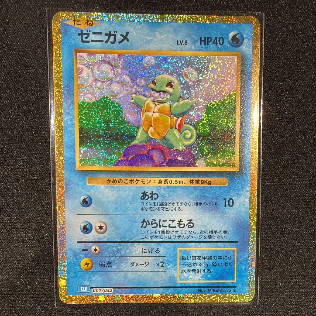 ゼニガメ [CLK 001/032](ポケモンカードゲーム Classic)