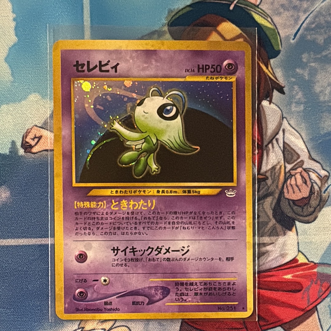 セレビィ ★ : 旧裏 [neo3 No.251](ポケモンカード★neo 拡張パック「めざめる伝説」)