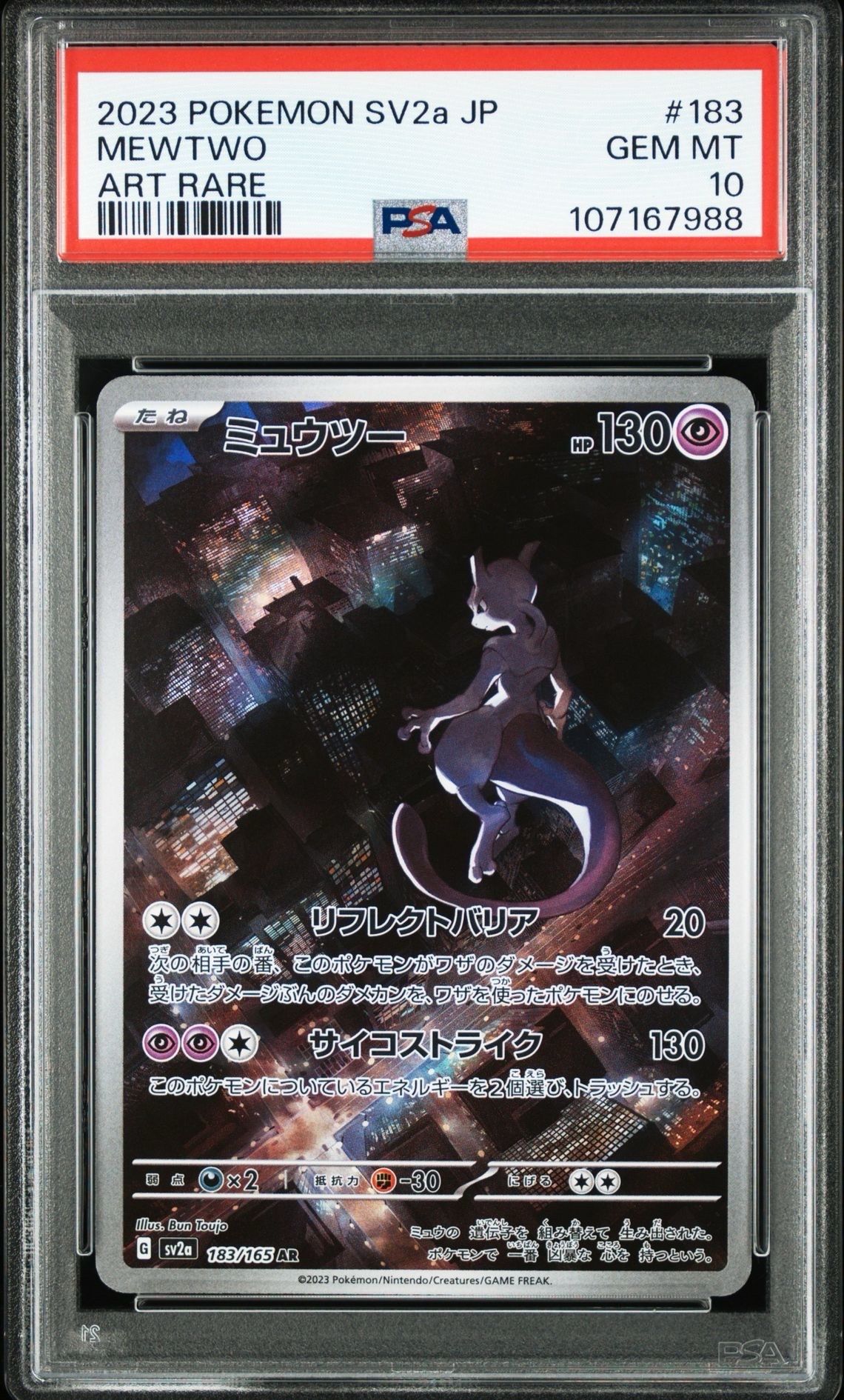 ミュウツー AR[SV2a 183/165](強化拡張パック「ポケモンカード151」)