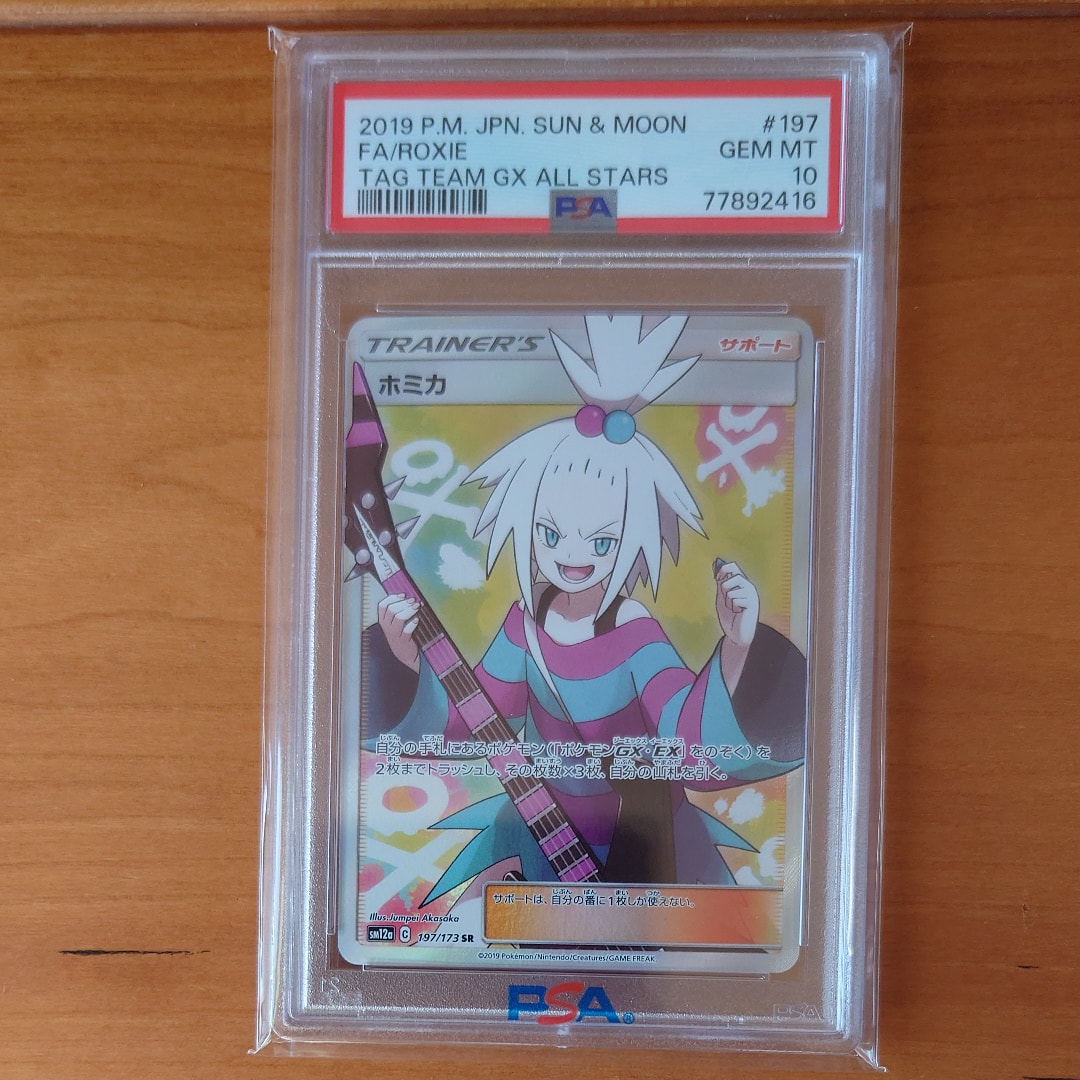 ホミカ SR[SM12a 197/173](ハイクラスパック「TAG TEAM GX タッグオールスターズ」)