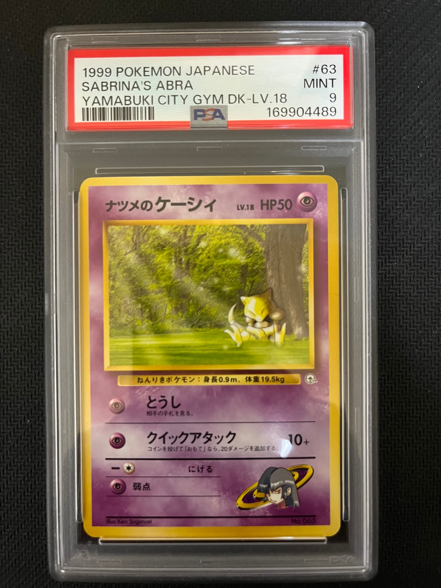 ナツメのケーシィLV.18 : 旧裏 [PMCG-GYM3 No.063](ポケモンジム第3弾「ヤマブキシティジム ナツメ」)