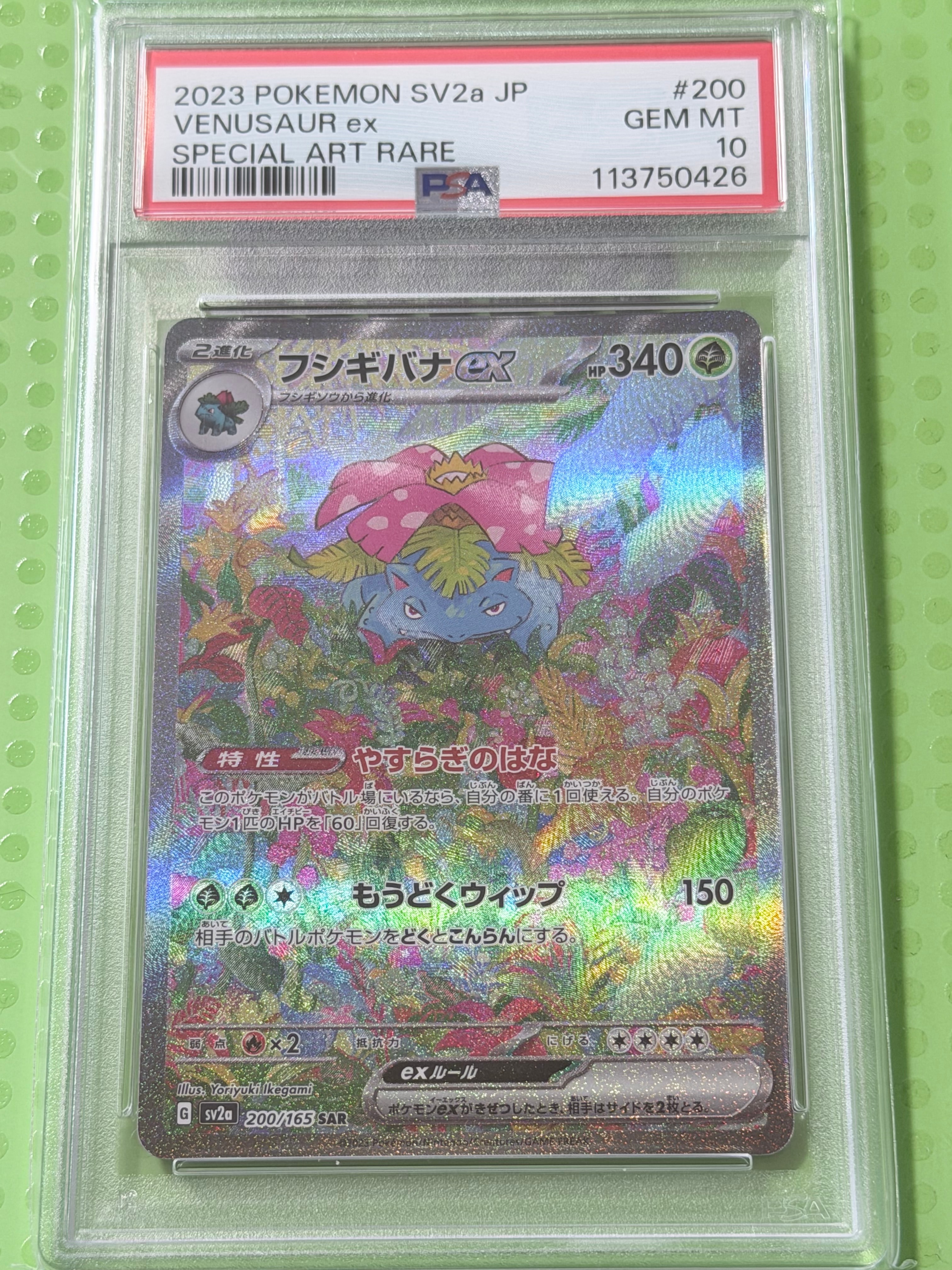 フシギバナex SAR[SV2a 200/165](強化拡張パック「ポケモンカード151
