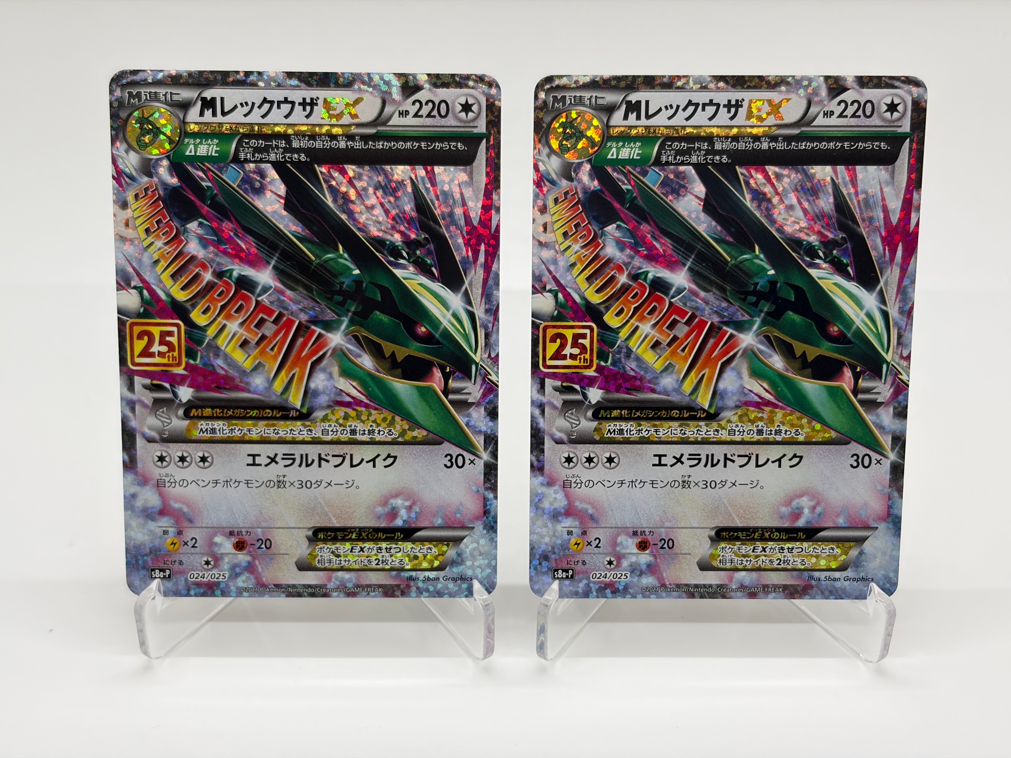 MレックウザEX: プロモ[S8a-P 024/025](プロモカードパック 25th