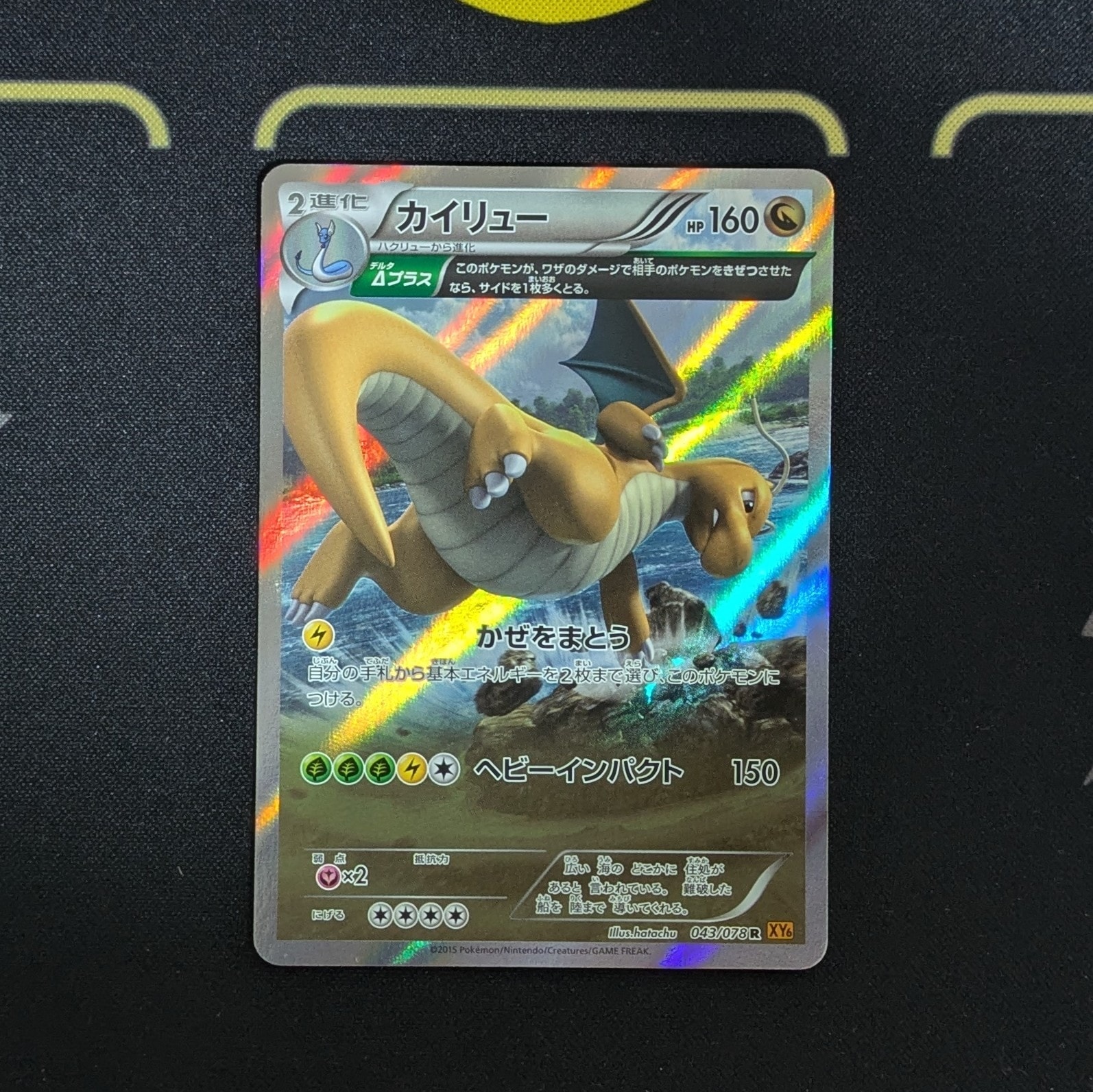 カイリュー R [XY6 043/078](拡張パック「エメラルドブレイク」)通販