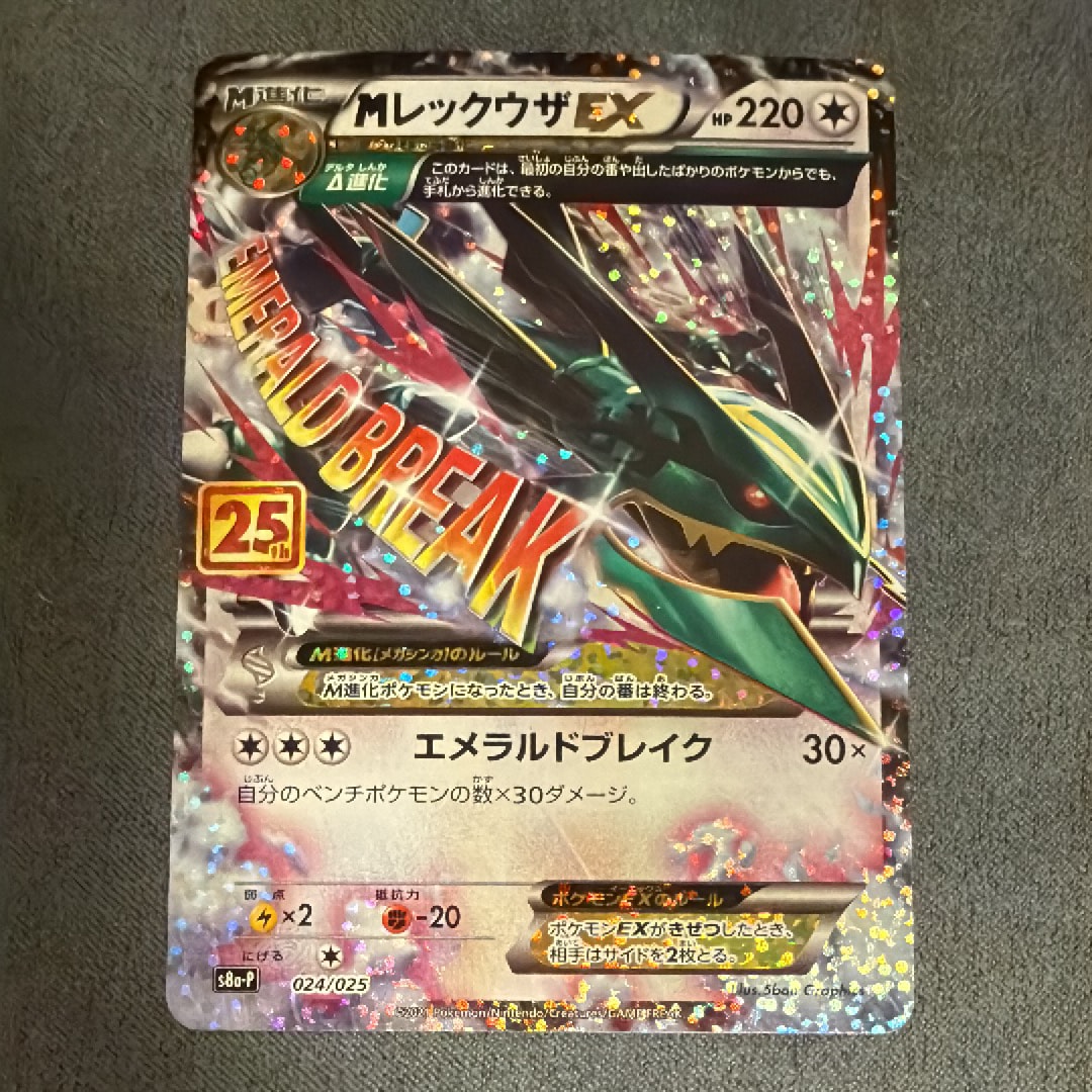 PSA10】MレックウザEX: プロモ[S8a-P 024/025](プロモカードパック