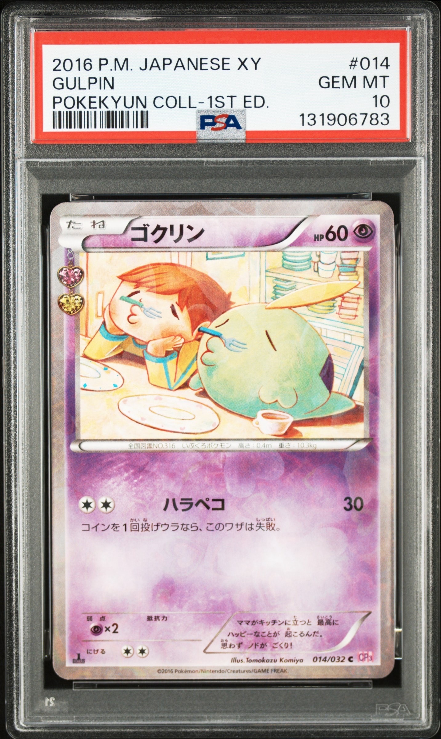 ゴクリン C :1ED [CP3 014/032](コンセプトパック「ポケキュンコレクション」)