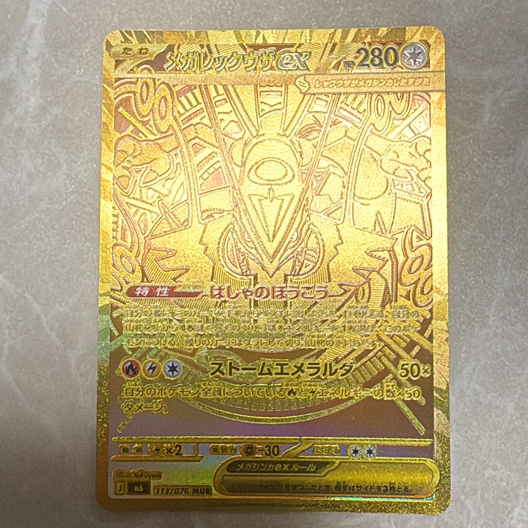 Mega Rayquaza ex - 113/076