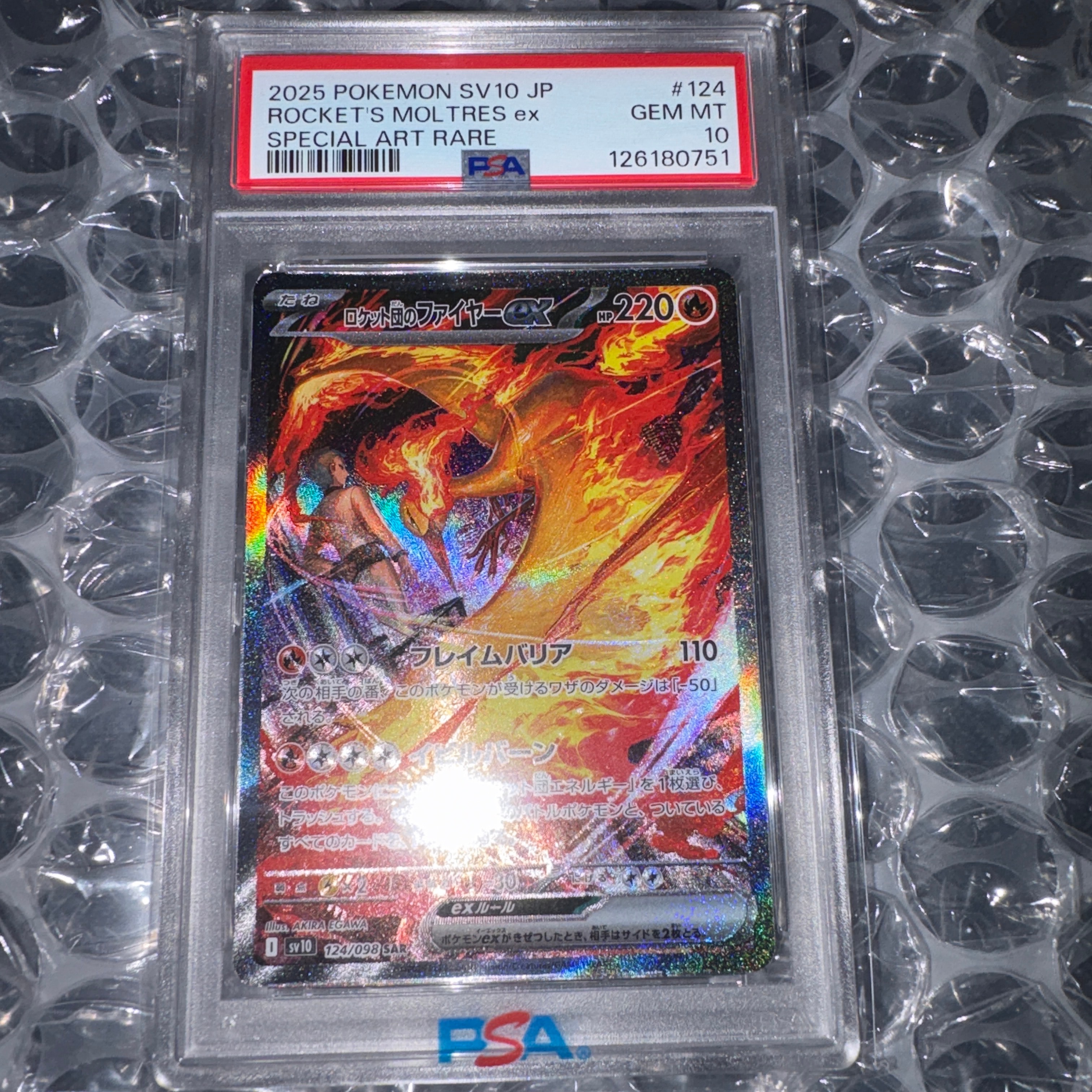 ロケット団のファイヤーex SAR [SV10 124/098](拡張パック「ロケット団の栄光」)