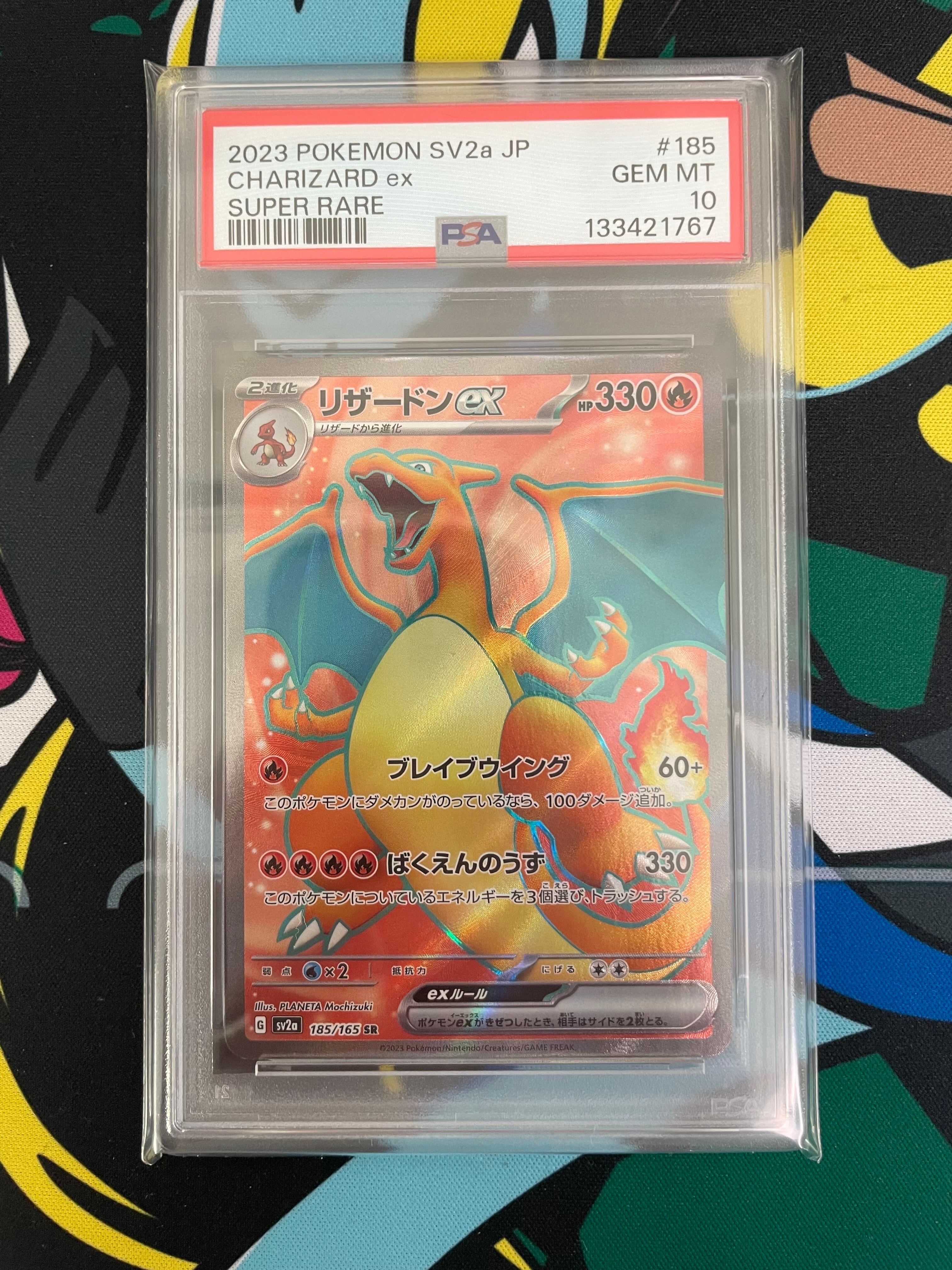 リザードンex SR[SV2a 185/165](強化拡張パック「ポケモンカード151」)