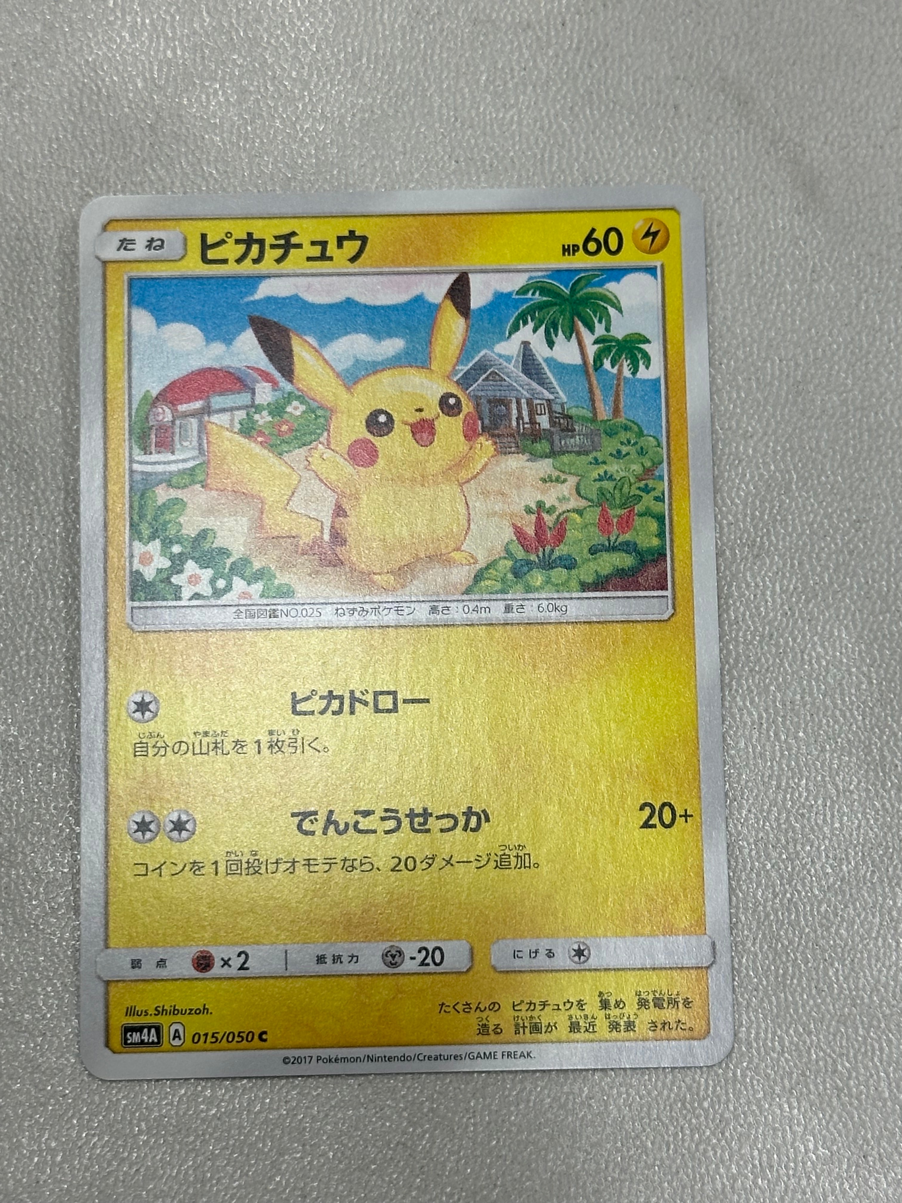 ピカチュウ C [SM4A 015/050](拡張パック「超次元の暴獣」)の新品/中古