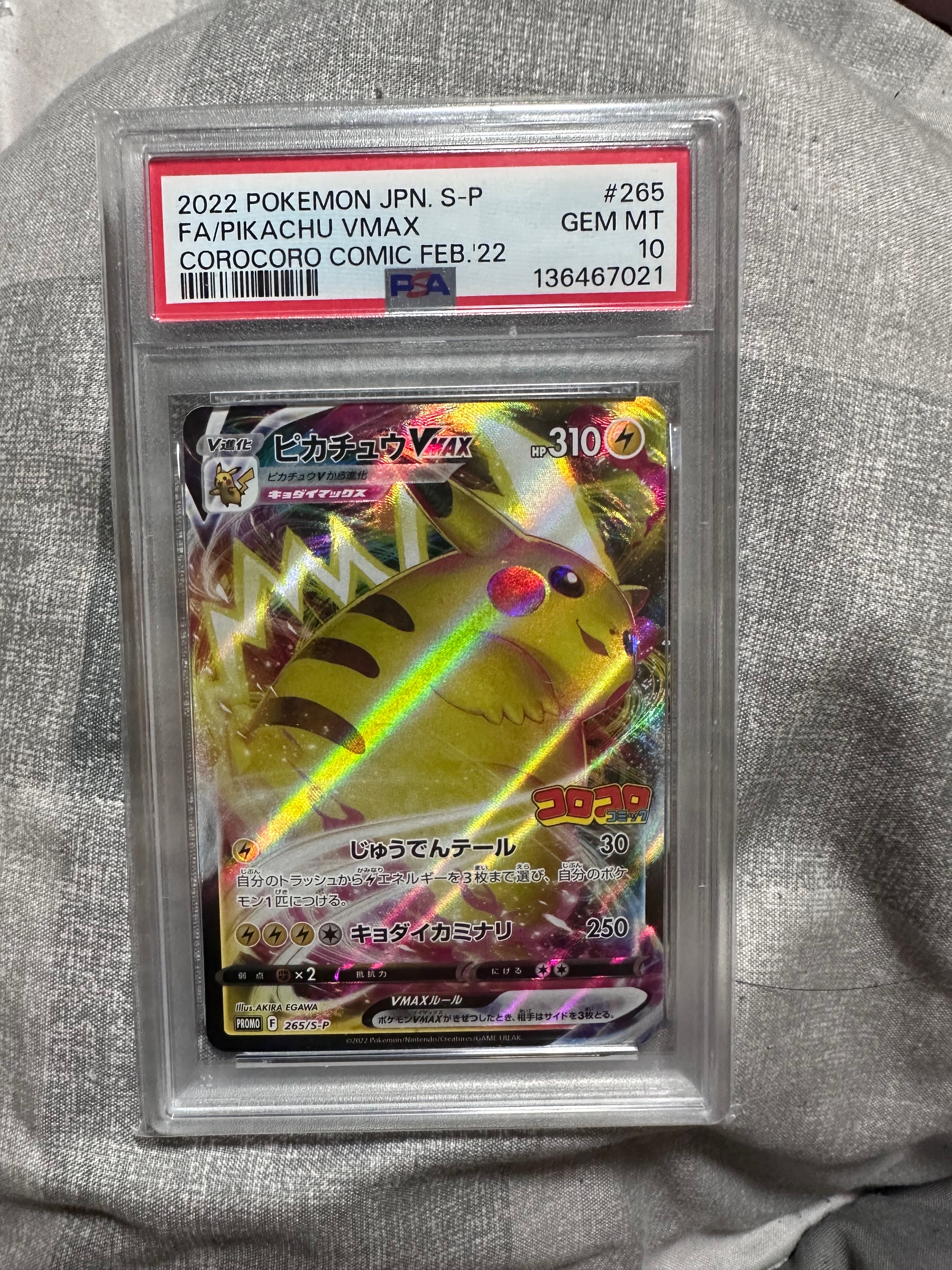 ピカチュウVMAX: プロモ P [S-P 265](月刊コロコロコミック2022年2月号付録)