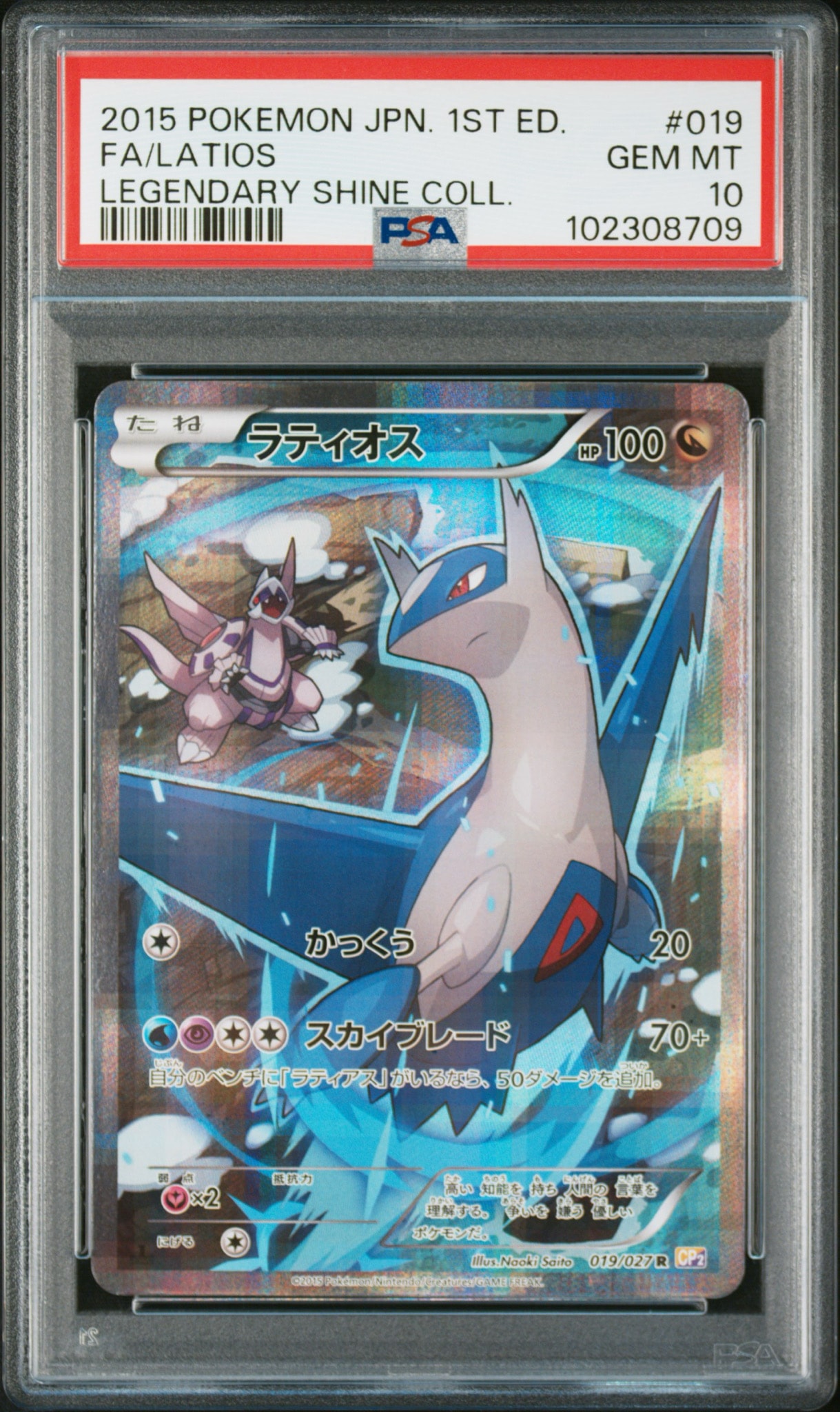 ラティオス R :1ED [CP2 019/027](コンセプトパック「伝説キラコレクション」)