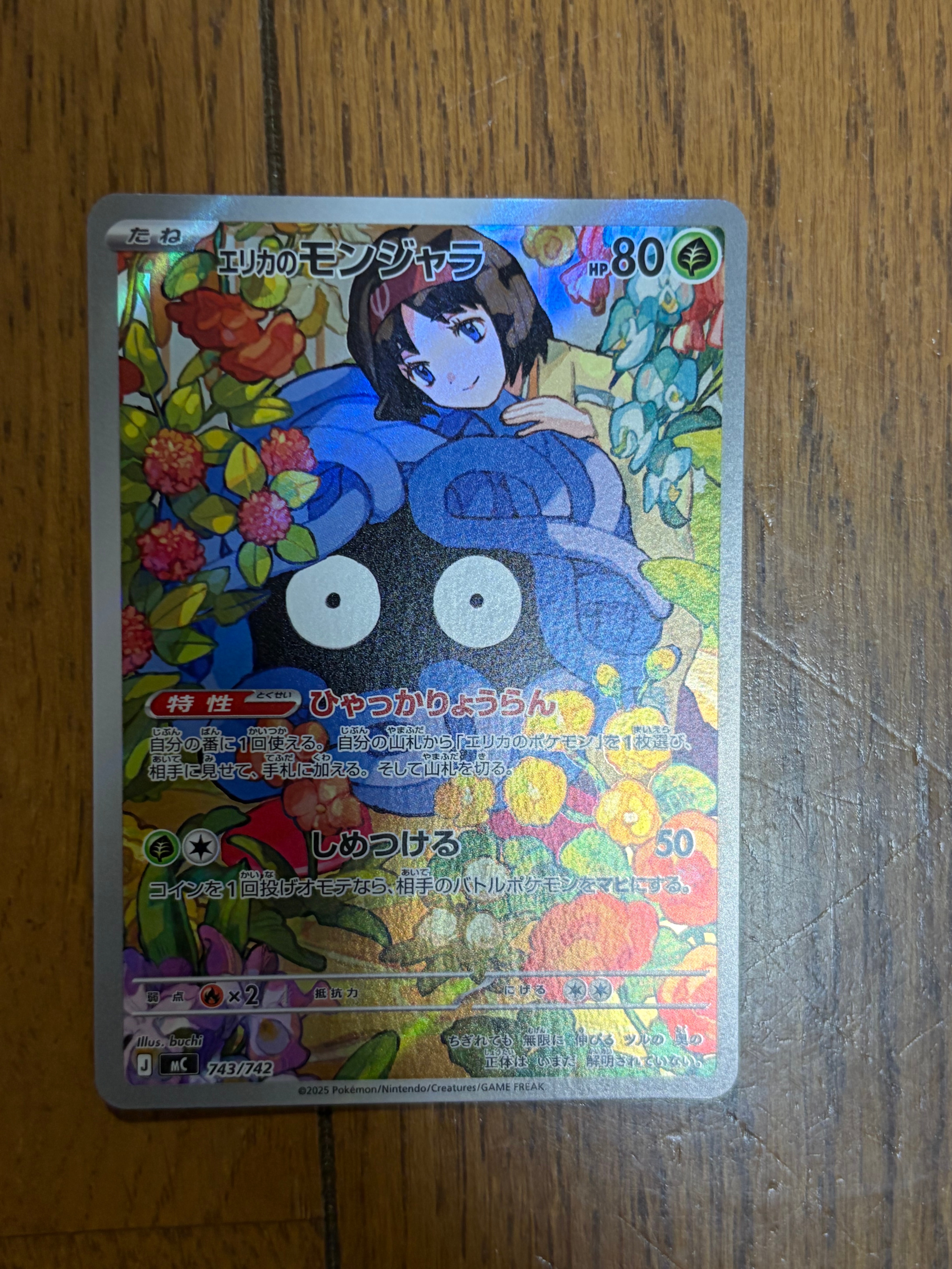エリカのモンジャラ AR仕様 [MC 743/742](スタートデッキ100「バトル