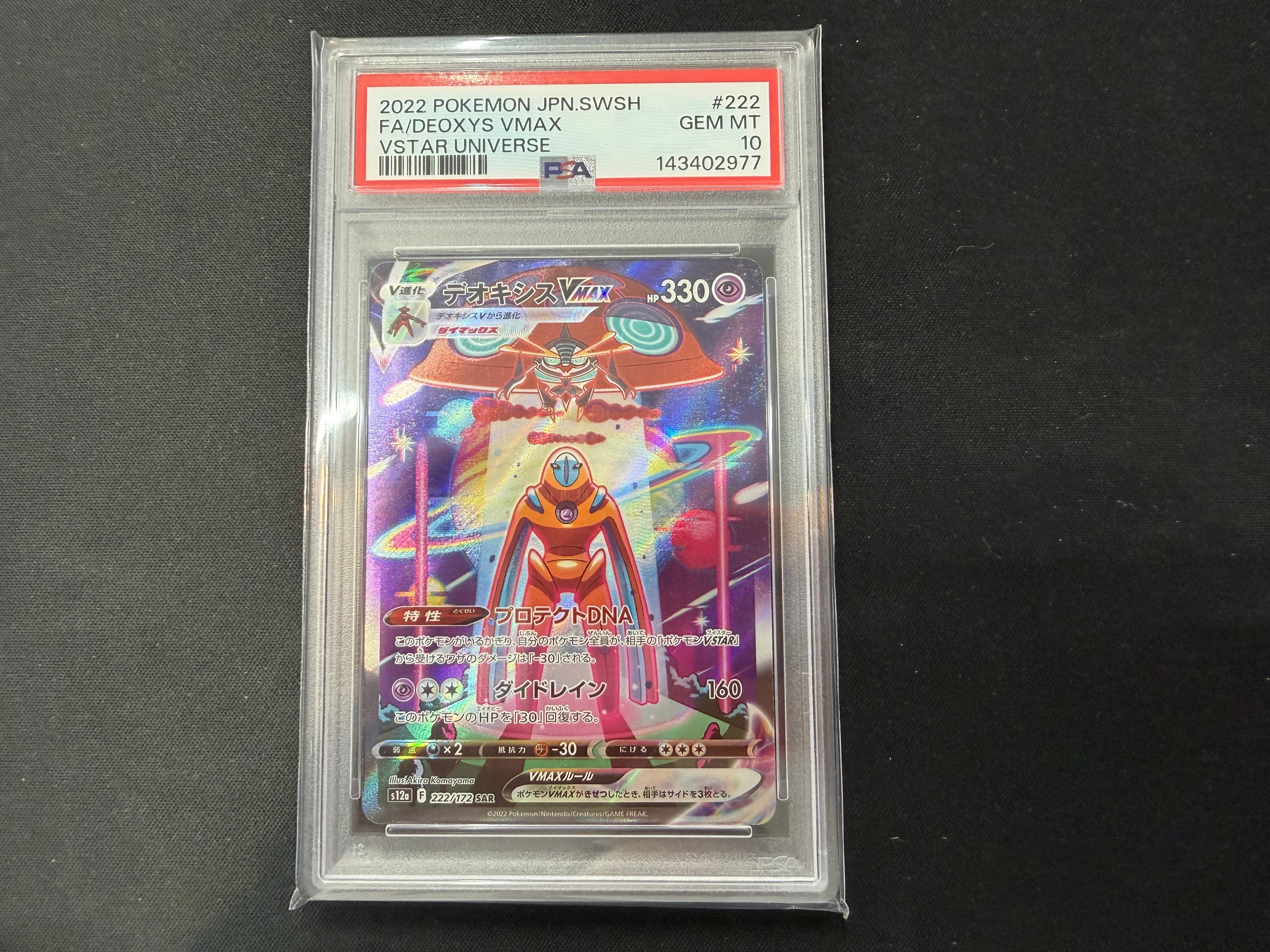 デオキシスVMAX SAR[s12a 222/172](ハイクラスパック「VSTARユニバース