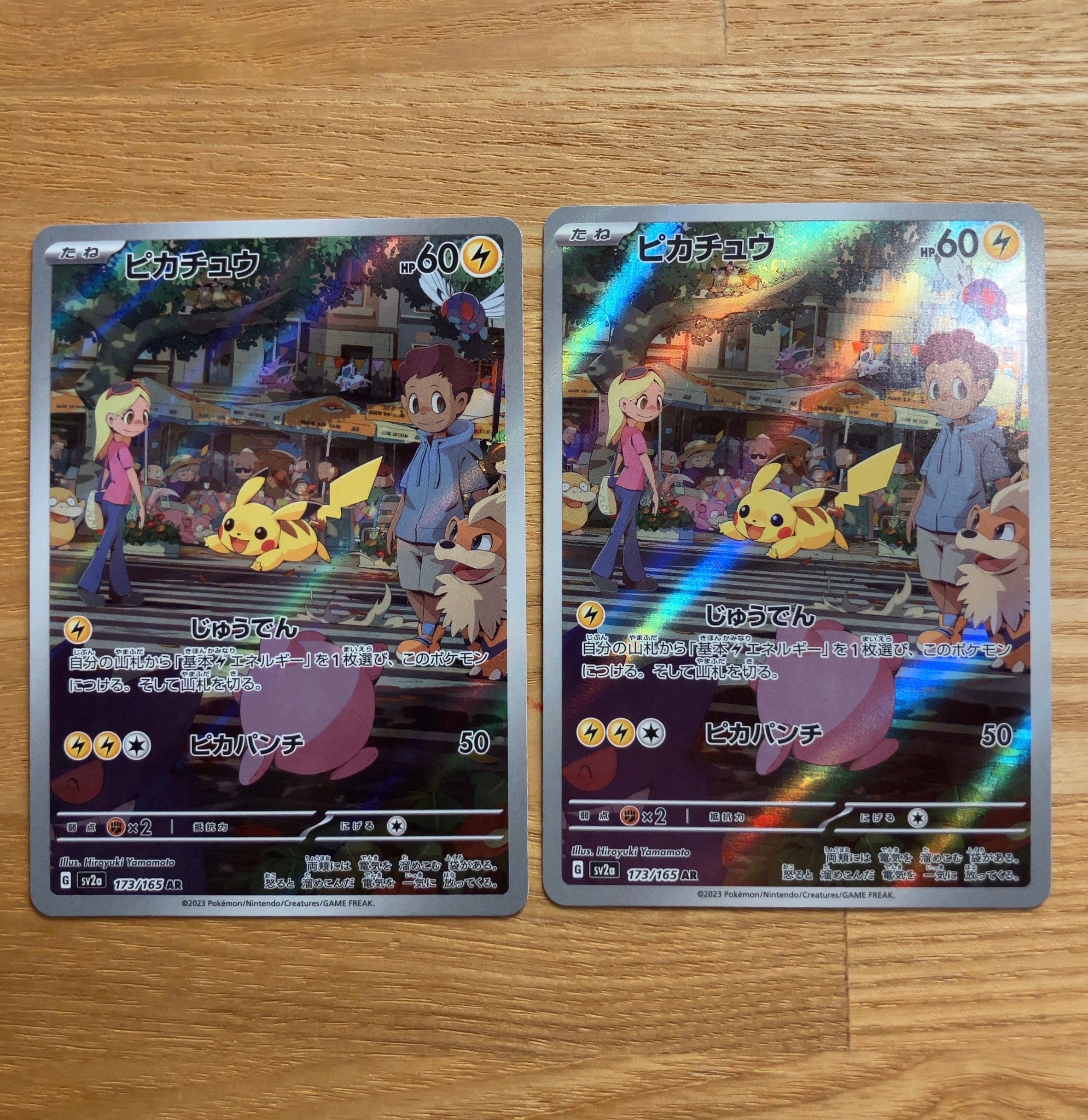 ピカチュウ AR[SV2a 173/165](強化拡張パック「ポケモンカード151」)