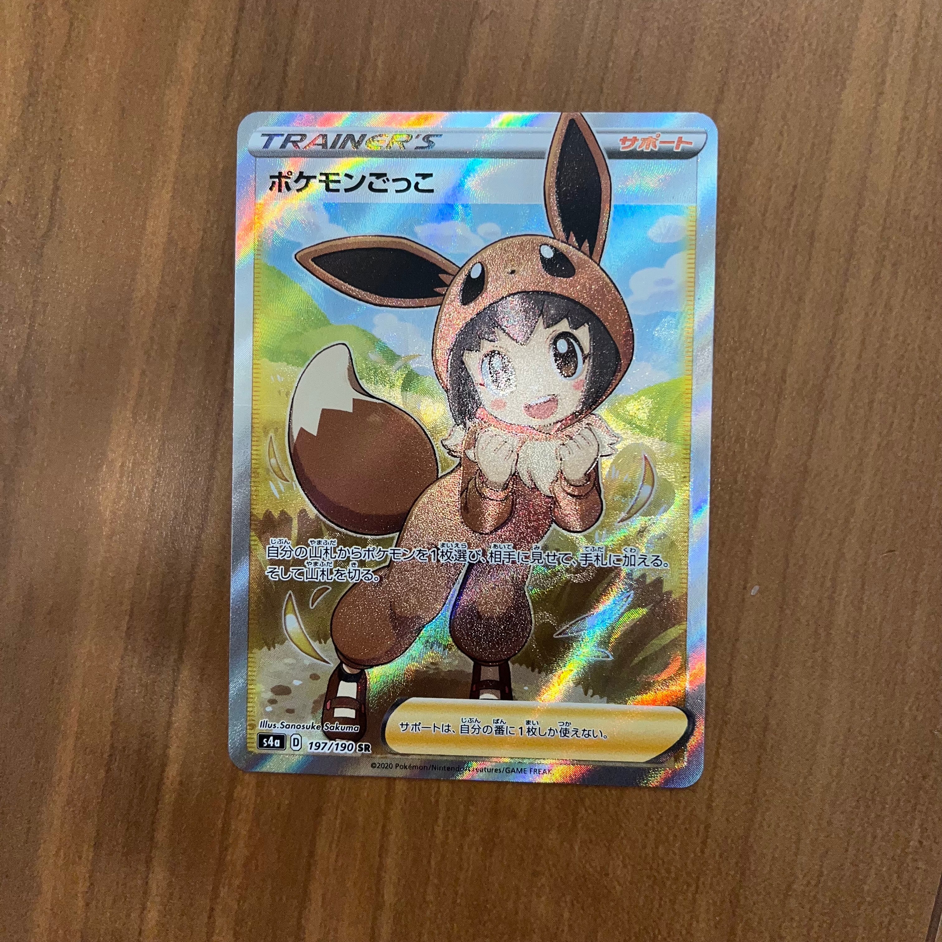 ポケモンごっこ SR[S4a 197/190](ハイクラスパック「シャイニースターV」)