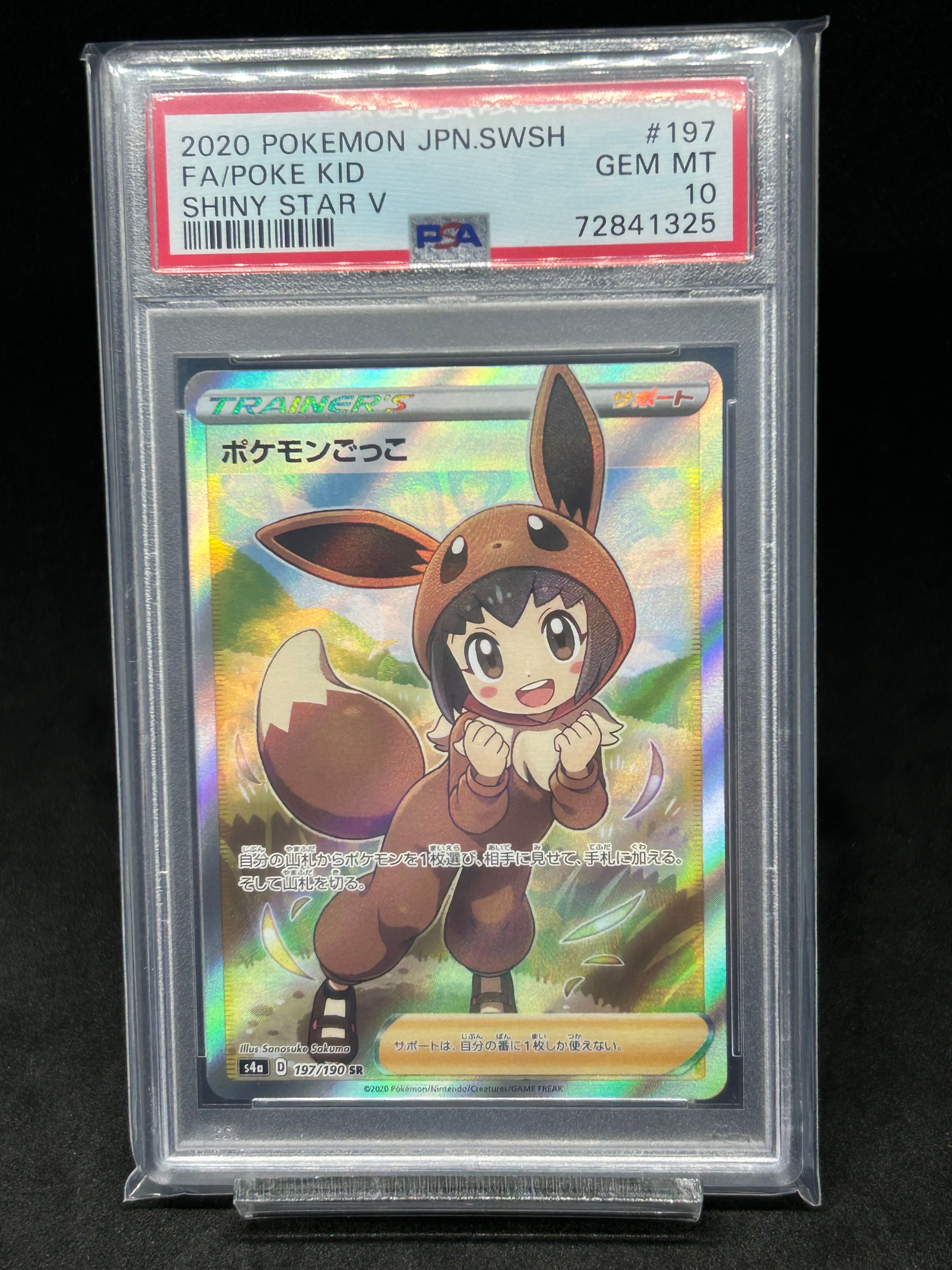 ポケモンごっこ SR[S4a 197/190](ハイクラスパック「シャイニースターV」)