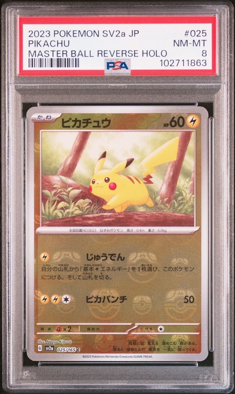 ピカチュウ C: マスターボールミラー (マスボピカチュウ) [SV2a 025/165](強化拡張パック「ポケモンカード151」)