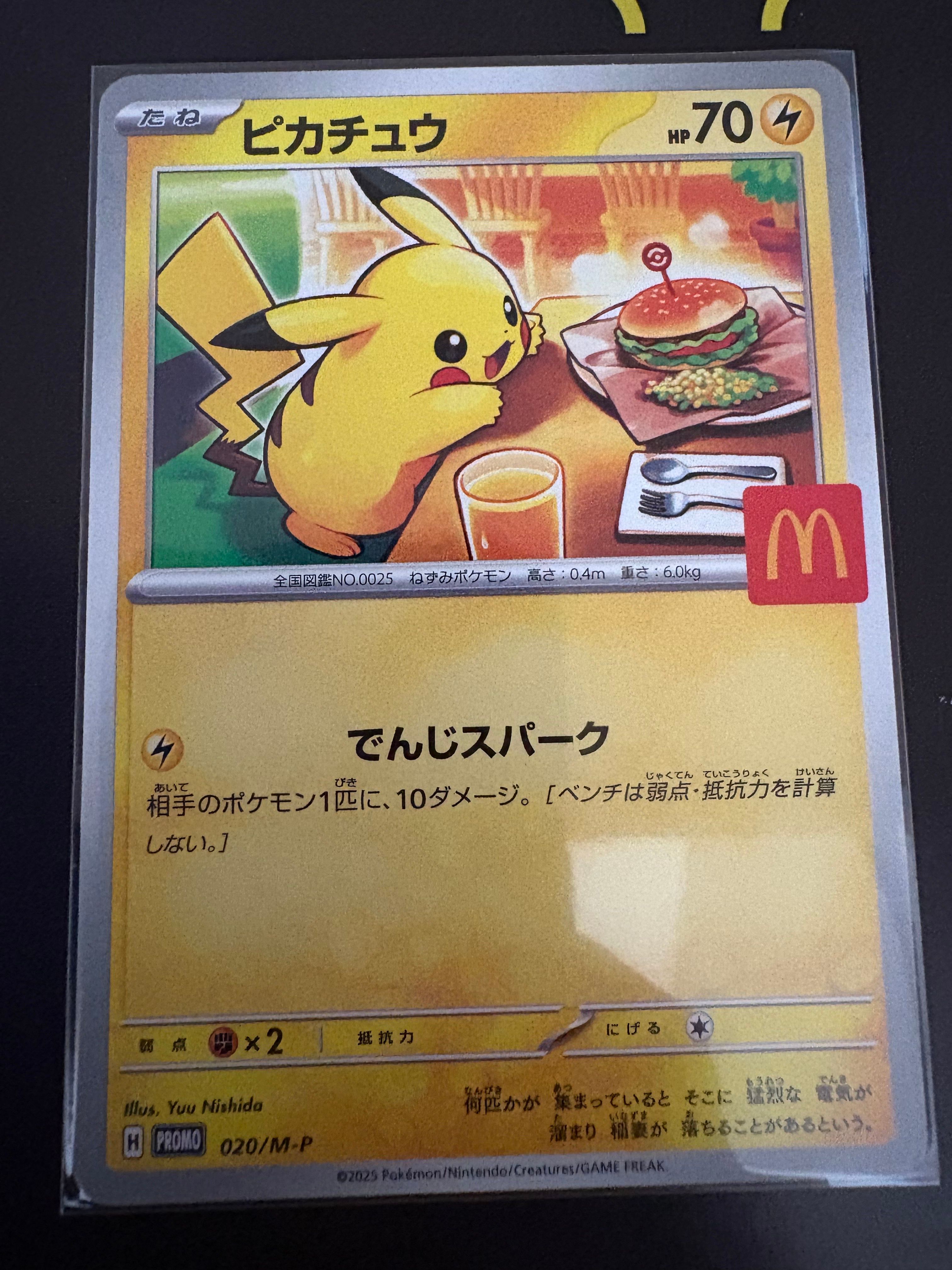 ピカチュウ P [M-P 020](プロモカードパック「マクドナルド ハッピーセット2025」)
