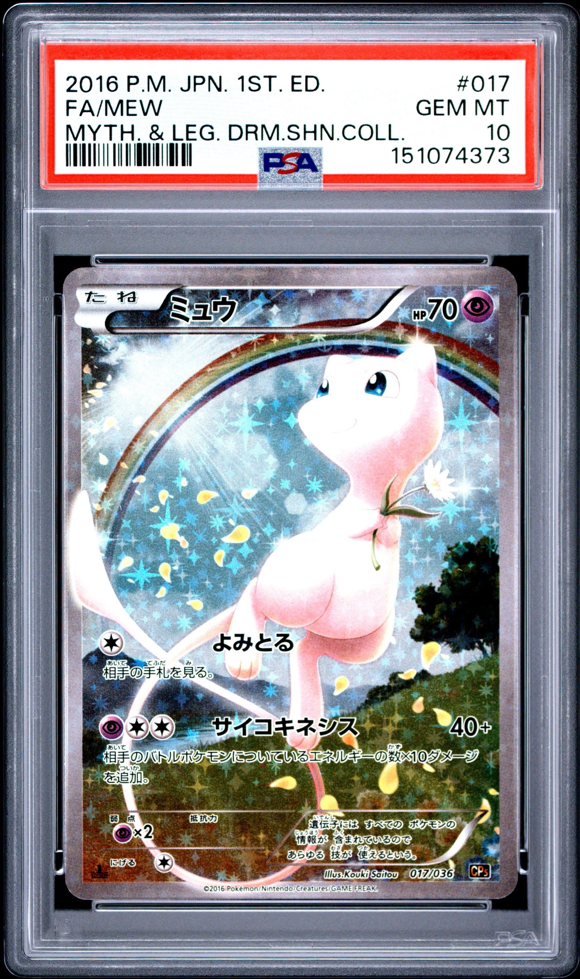 ミュウ :1ED [CP5 017/036](コンセプトパック 「幻・伝説ドリームキラ
