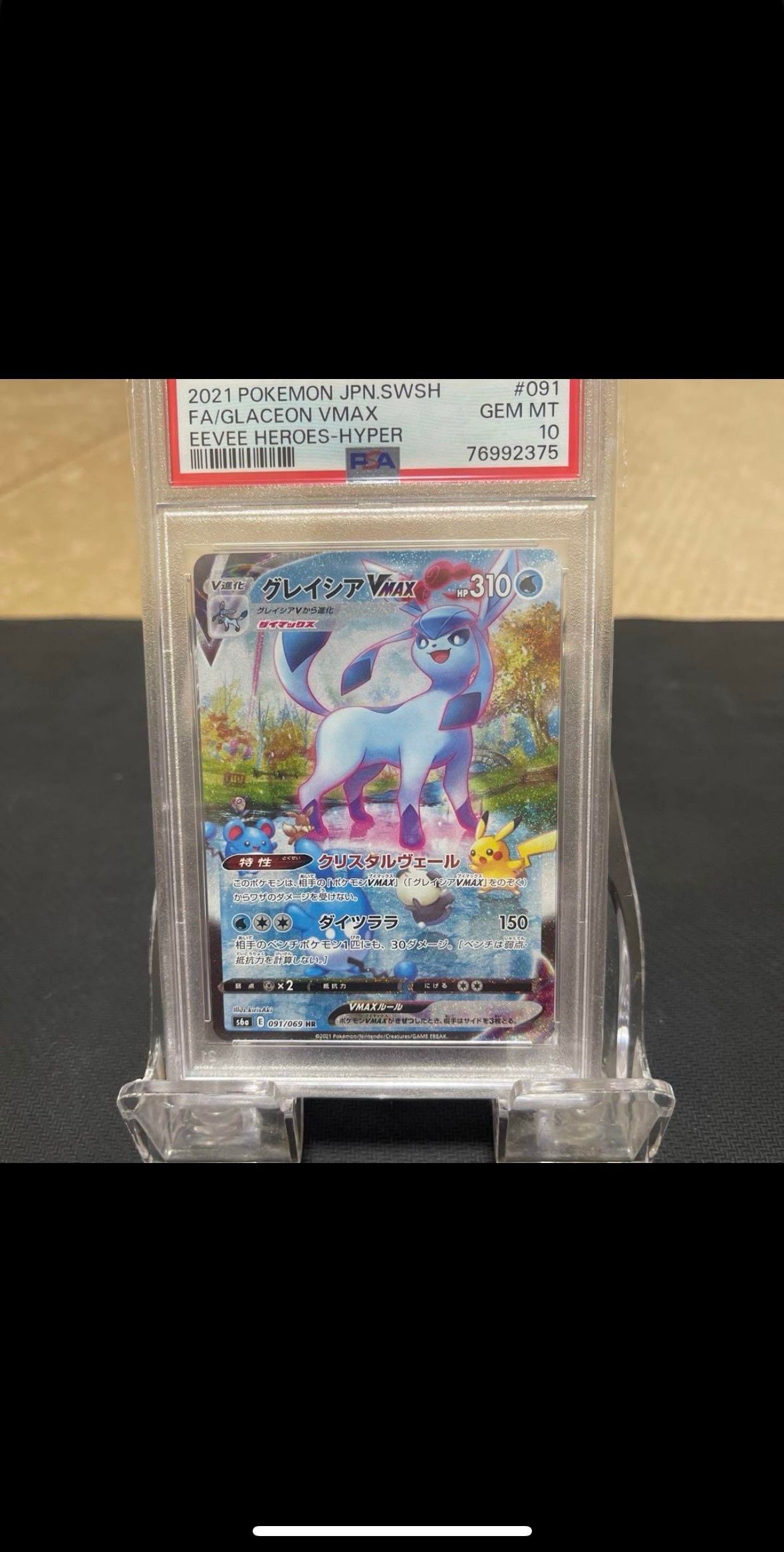 グレイシアVMAX HR: SA[S6a 091/069](強化拡張パック「イーブイヒーローズ」)