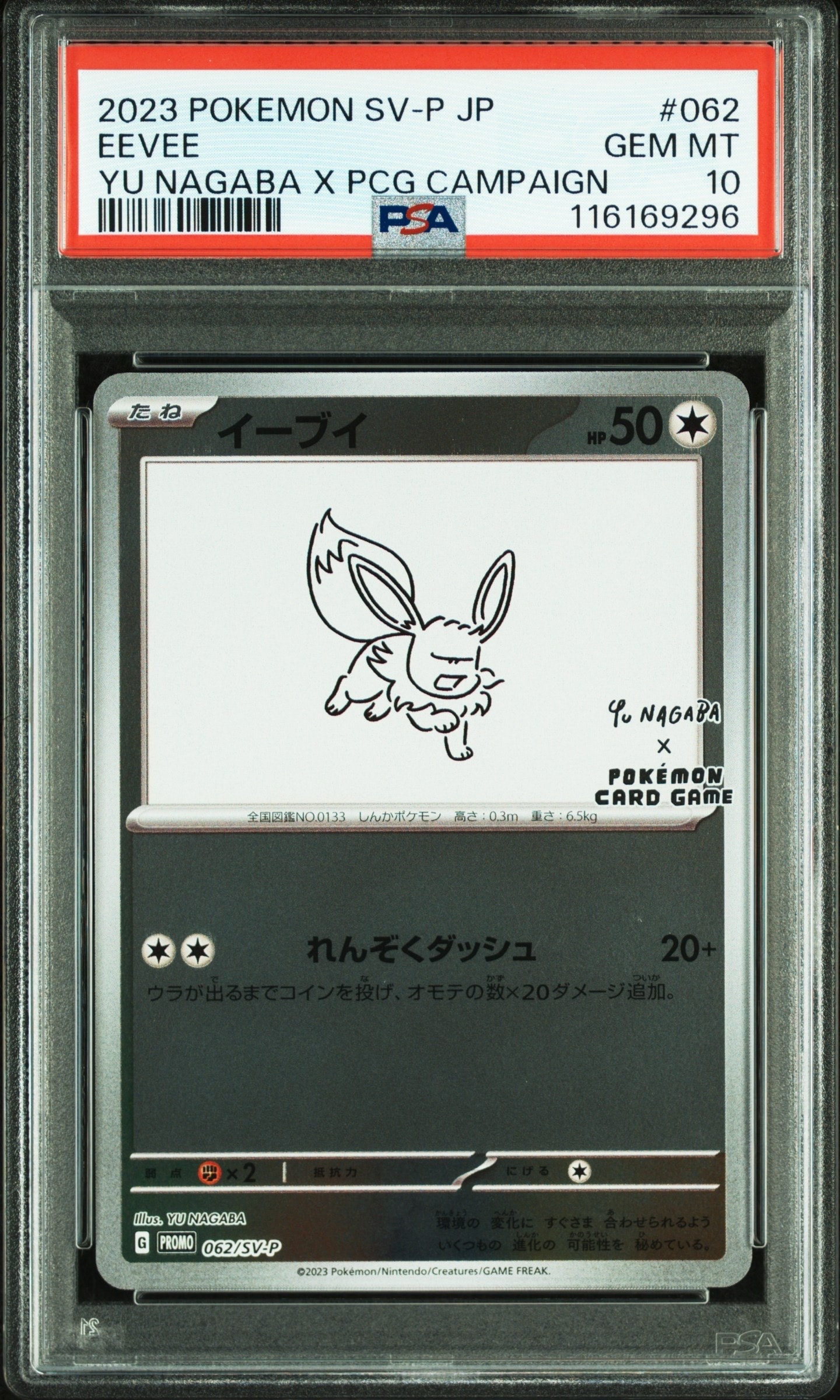 イーブイ: プロモ [SV-P 062](「YU NAGABA×ポケモンカードゲーム」プロモーションカード「SV-P」)