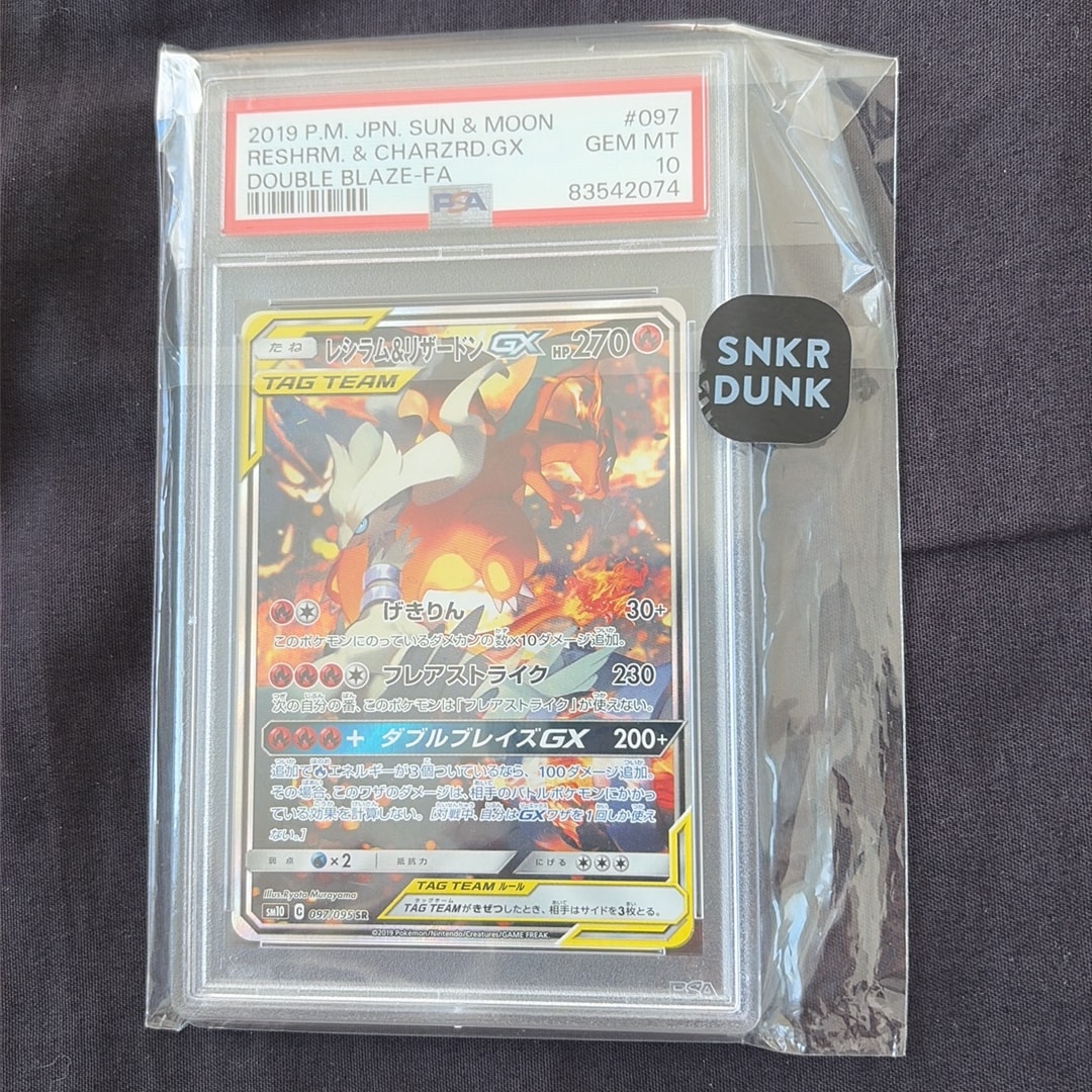 PSA10】レシラム&リザードンGX SR: SA[SM10 097/095](拡張パック