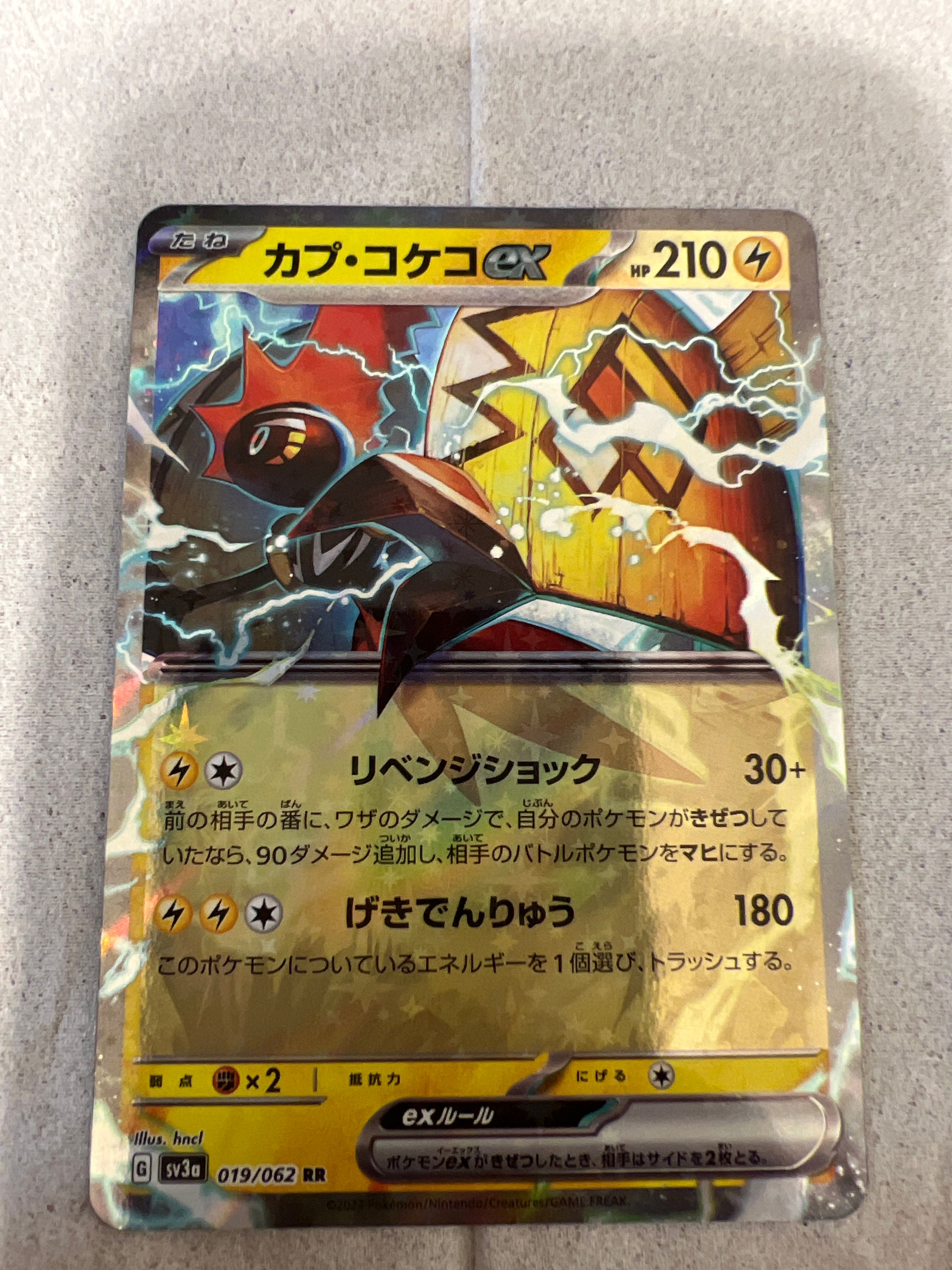 カプ・コケコex RR[SV3a 019/062](強化拡張パック「レイジングサーフ」)