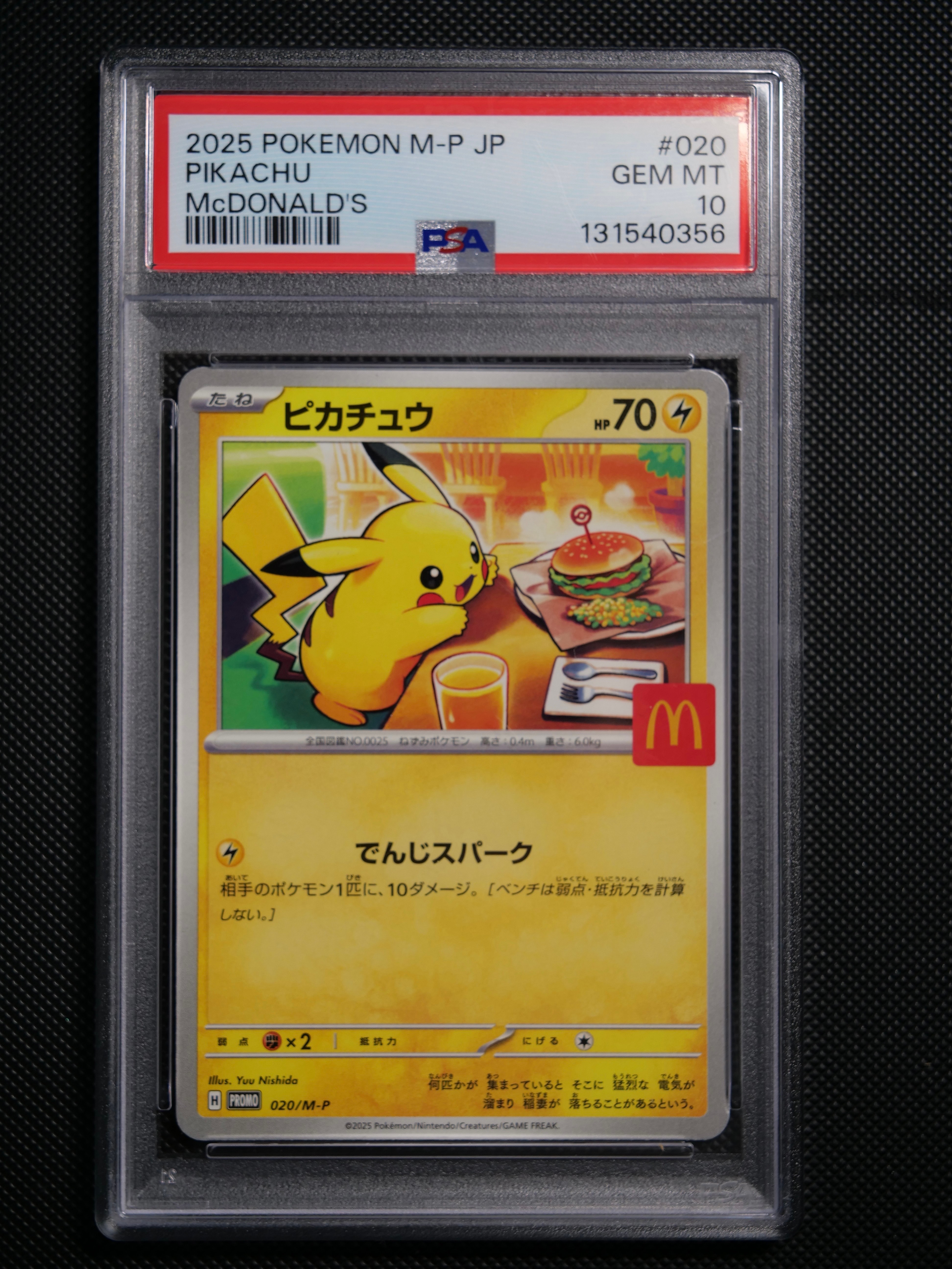 ピカチュウ P [M-P 020](プロモカードパック「マクドナルド ハッピーセット2025」)
