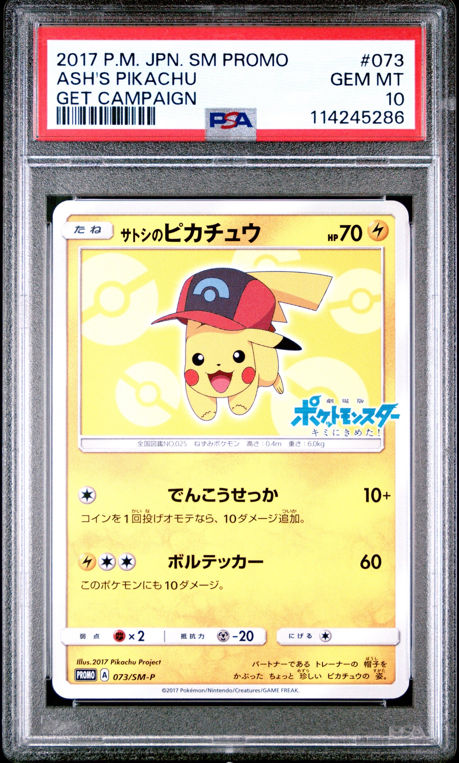 PSA10】サトシのピカチュウ: プロモ[SM-P 073](プロモーションカード