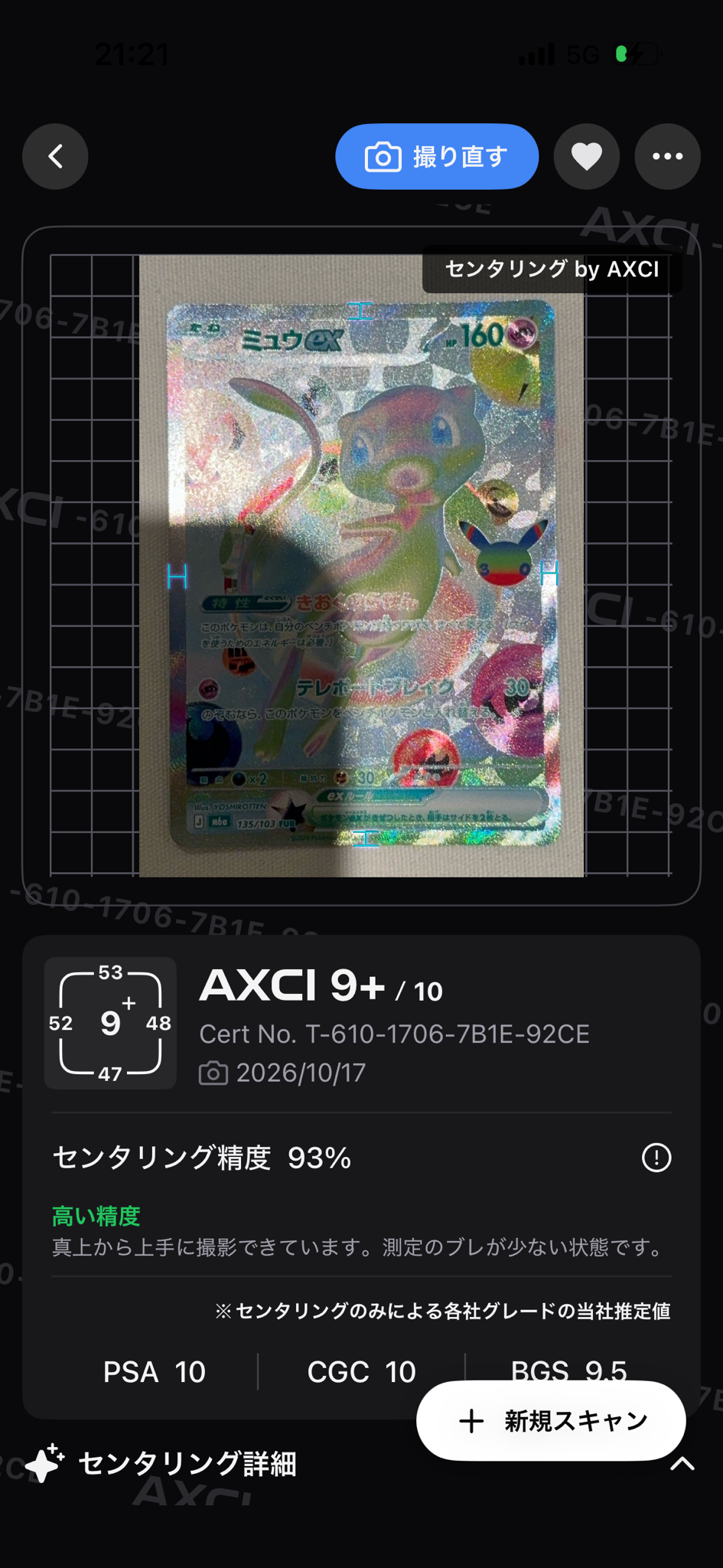ミュウex FUR [M6a 135/103](拡張パック「30th CELEBRATION」)