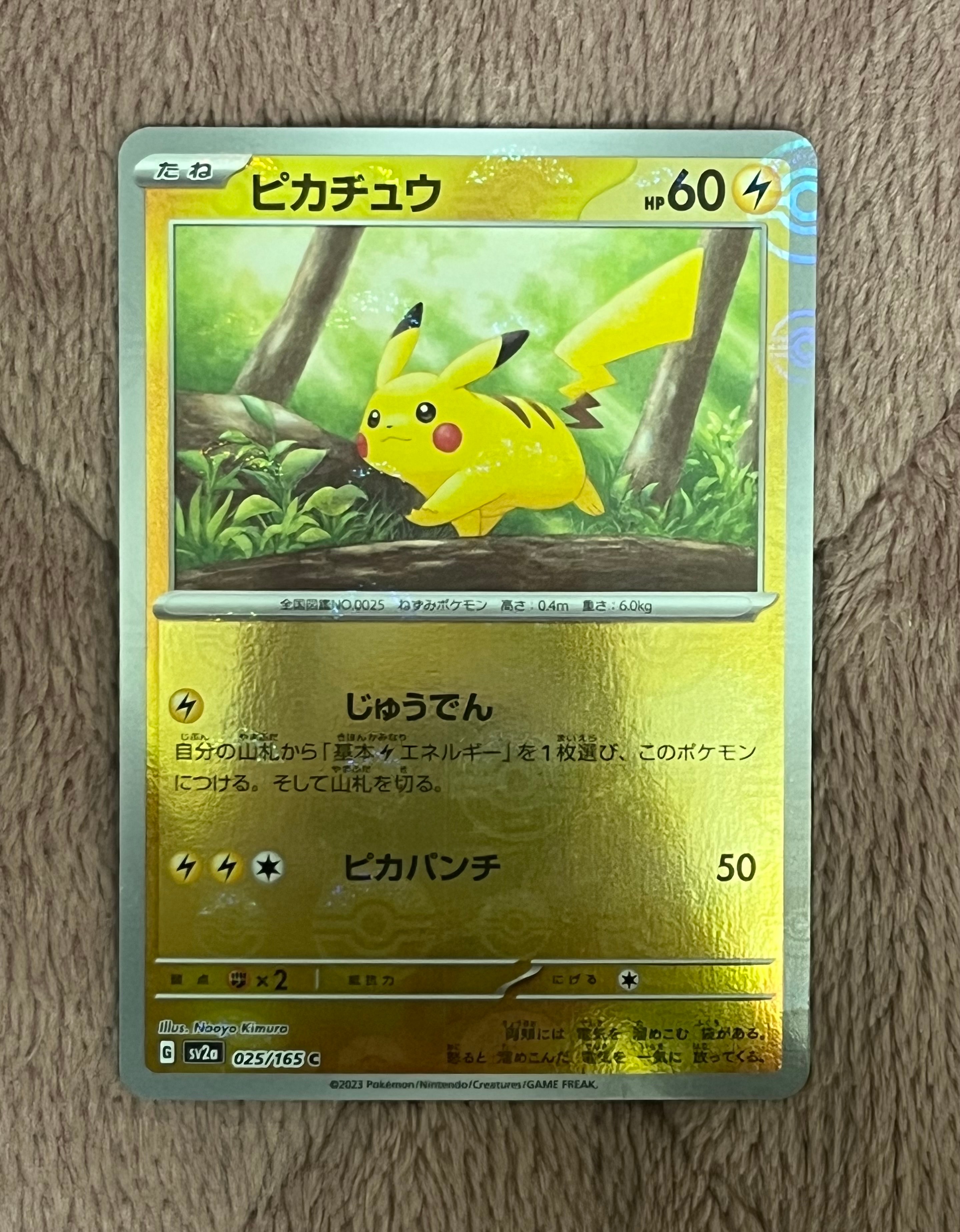 ピカチュウ C: モンスターボールミラー[SV2a 025/165](強化拡張パック「ポケモンカード151」)