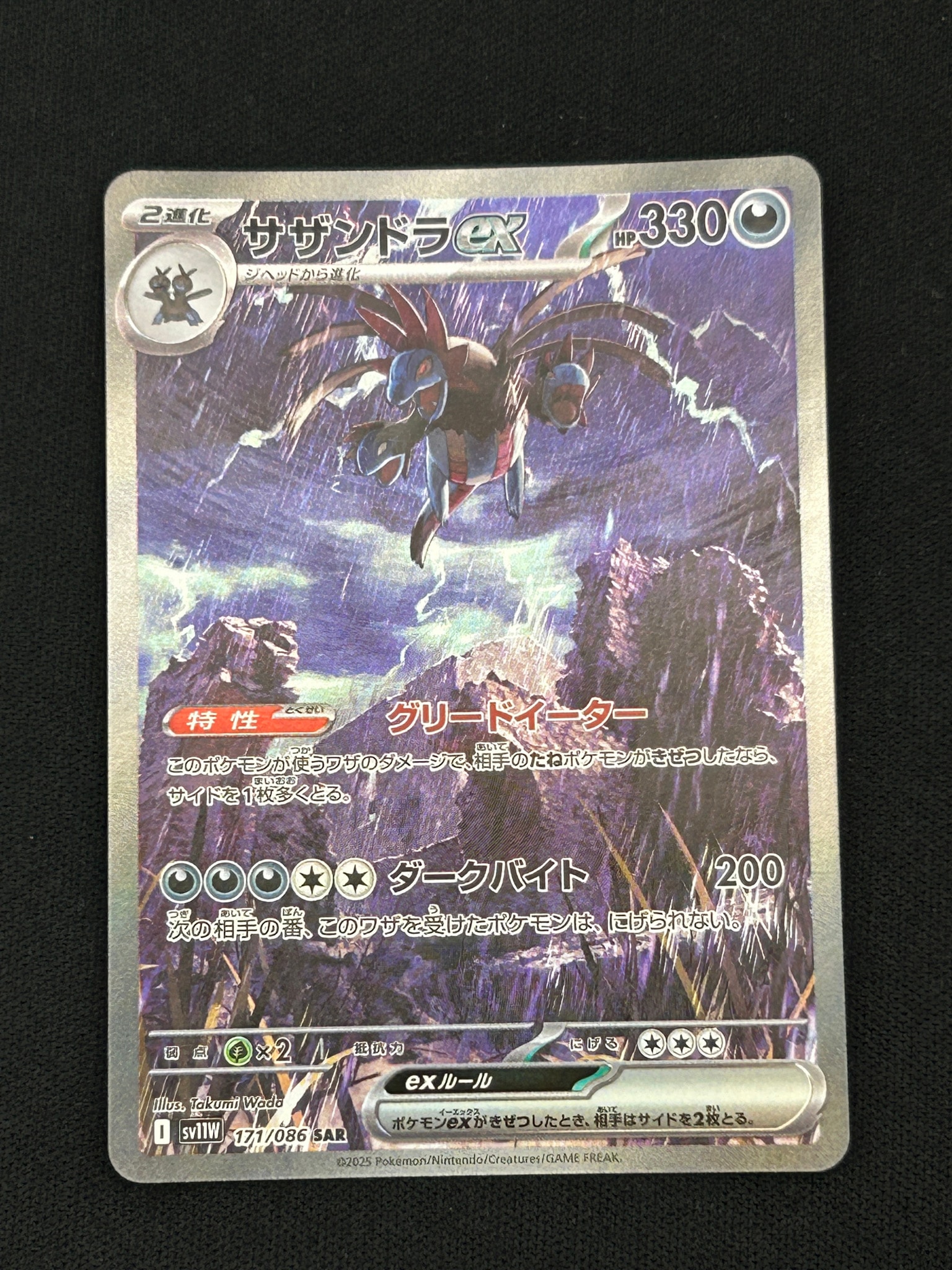 サザンドラex SAR [SV11W 171/086](拡張パック「ホワイトフレア」)通販