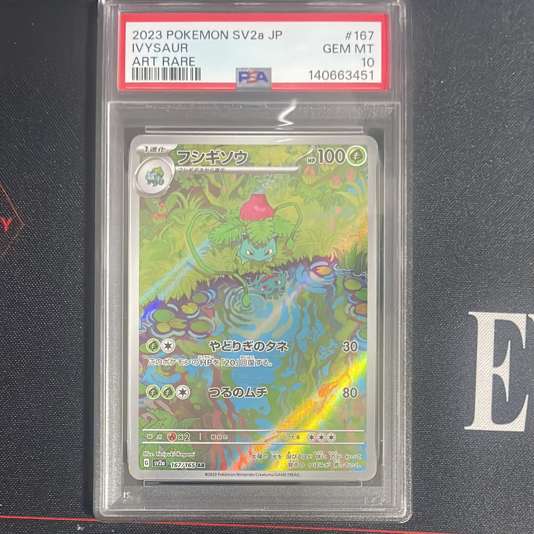 PSA10】フシギソウ AR[SV2a 167/165](強化拡張パック「ポケモンカード