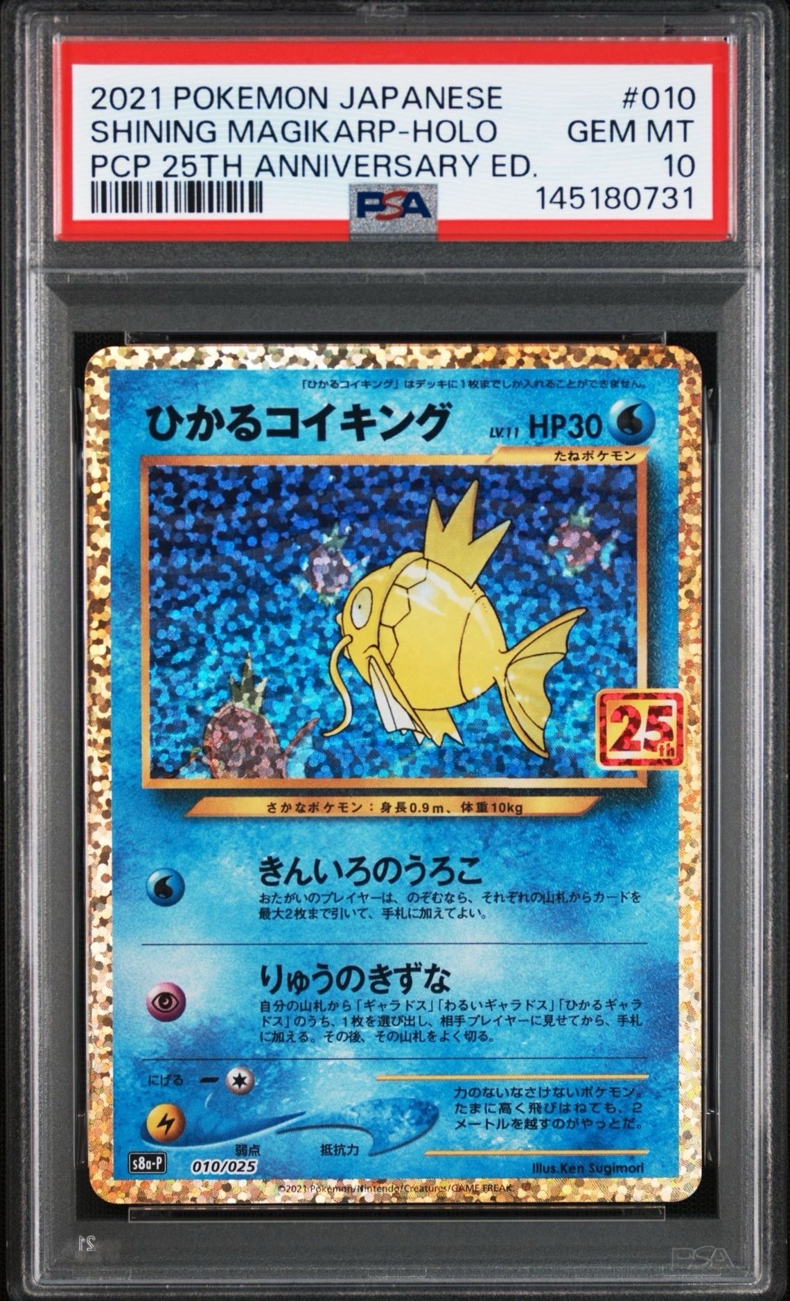 ロ*ン様 PSA9 ひかるコイキング プロモ S8a-P 010/025 25t PSA10】ひかるコイキング: プロモ[S8a-P 010/025](プロモカードパック