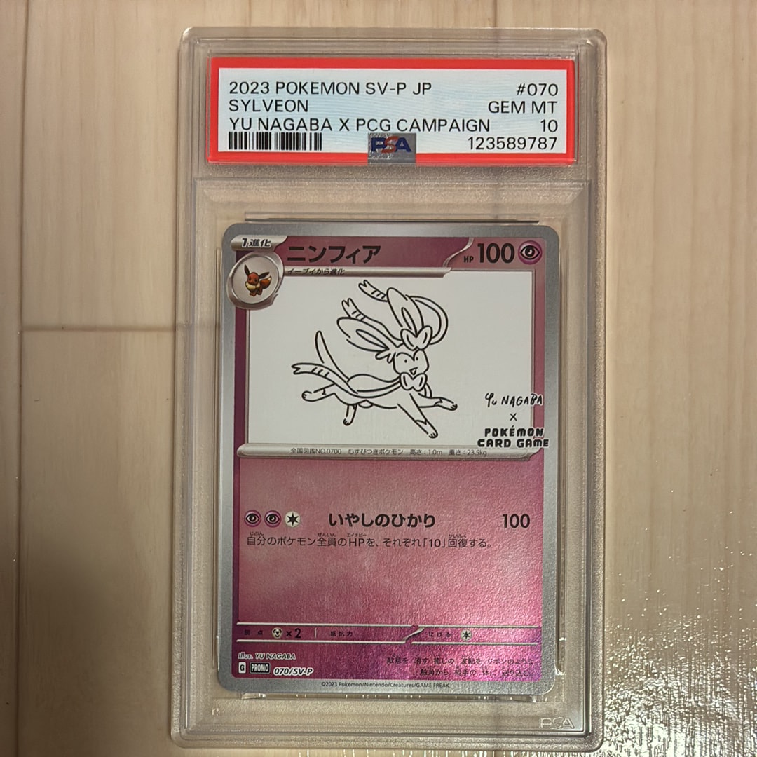 PSA10】ニンフィア: プロモ [SV-P 070](「YU NAGABA×ポケモンカード