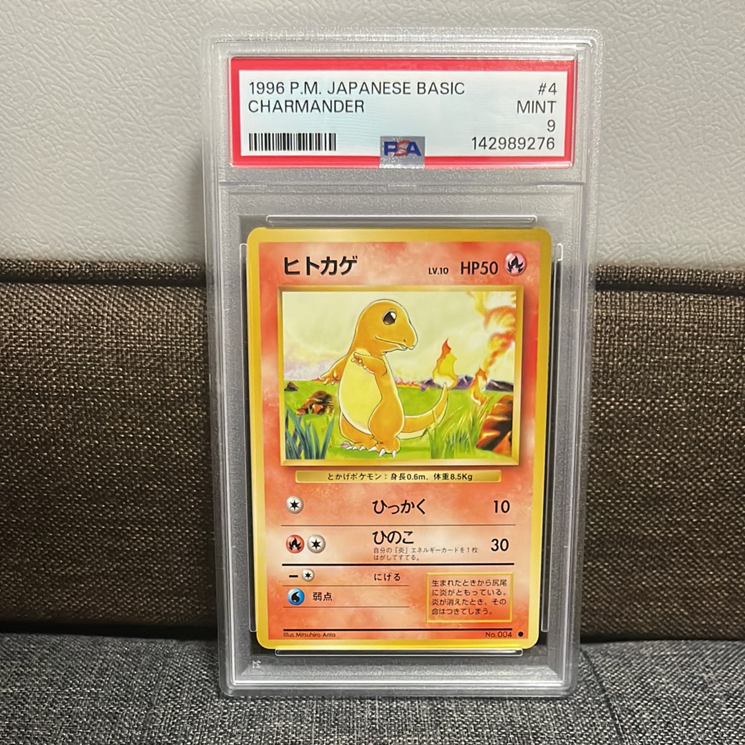 PSA10】ヒトカゲ ○ : 旧裏 [PMCG1-2](拡張パック「ポケットモンスター