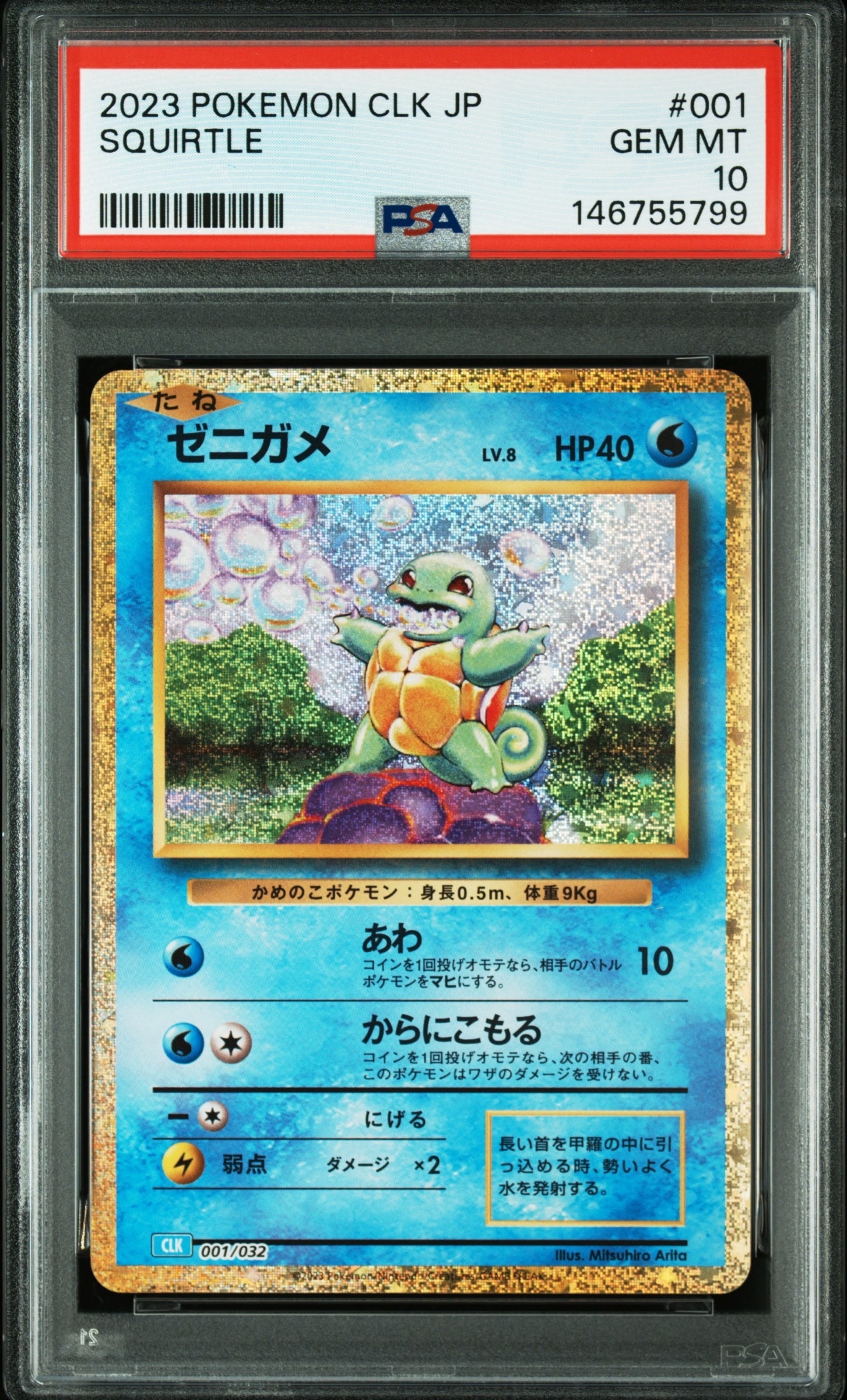 ゼニガメ [CLK 001/032](ポケモンカードゲーム Classic)