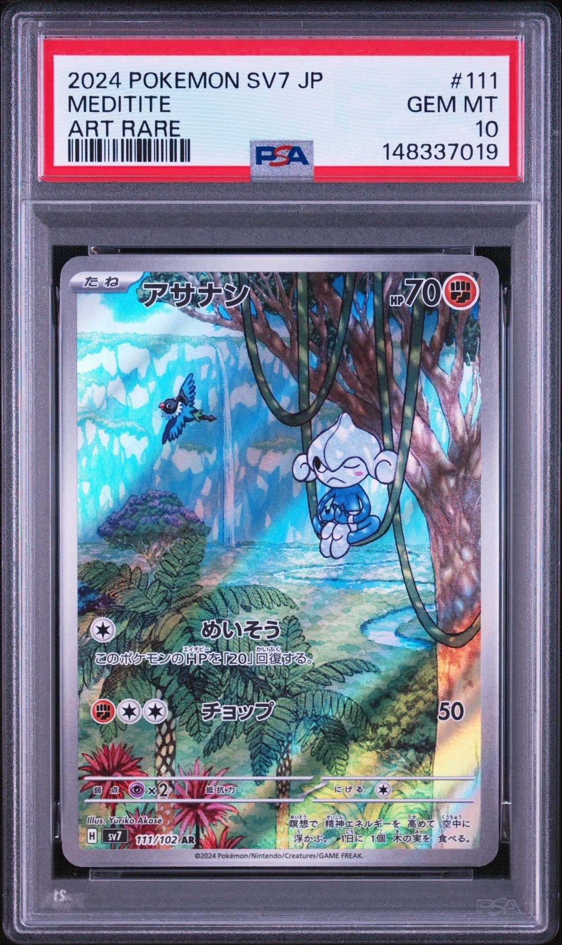 アサナン AR [SV7 111/102](拡張パック「ステラミラクル」)